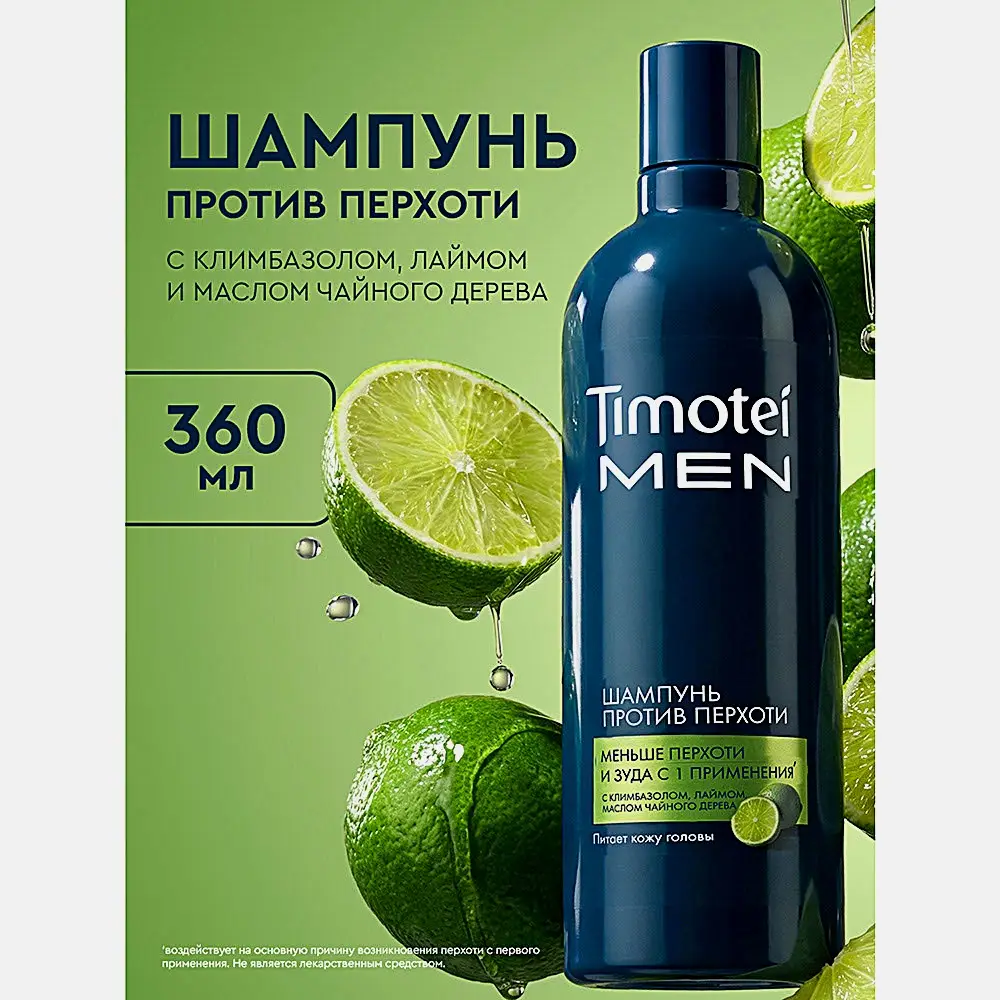 Шампунь против перхоти Timotei Men 360мл - фото 2