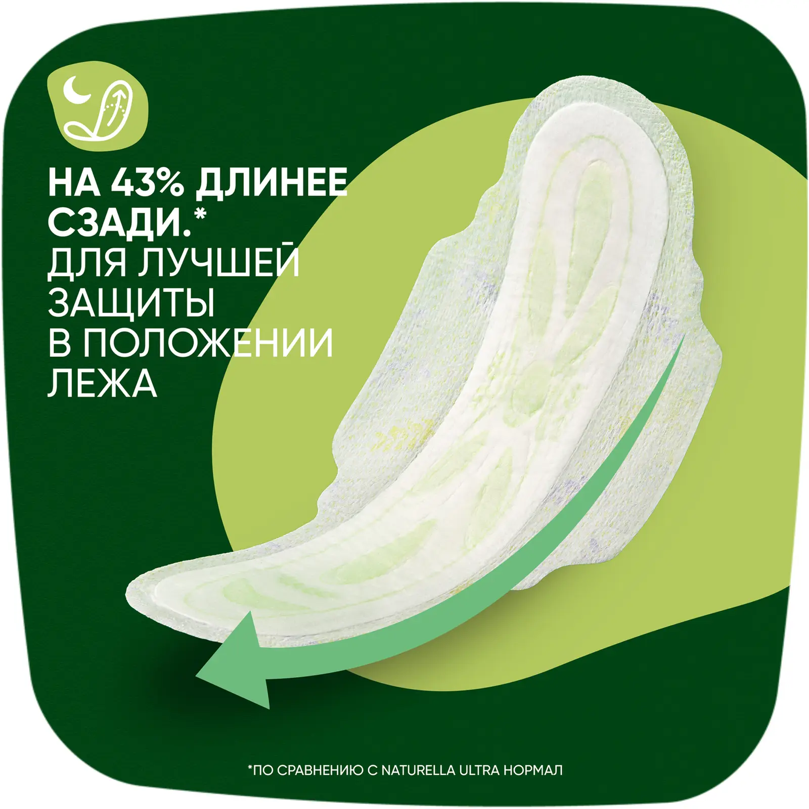 Прокладки Naturella Ultra Camomile Night 14шт