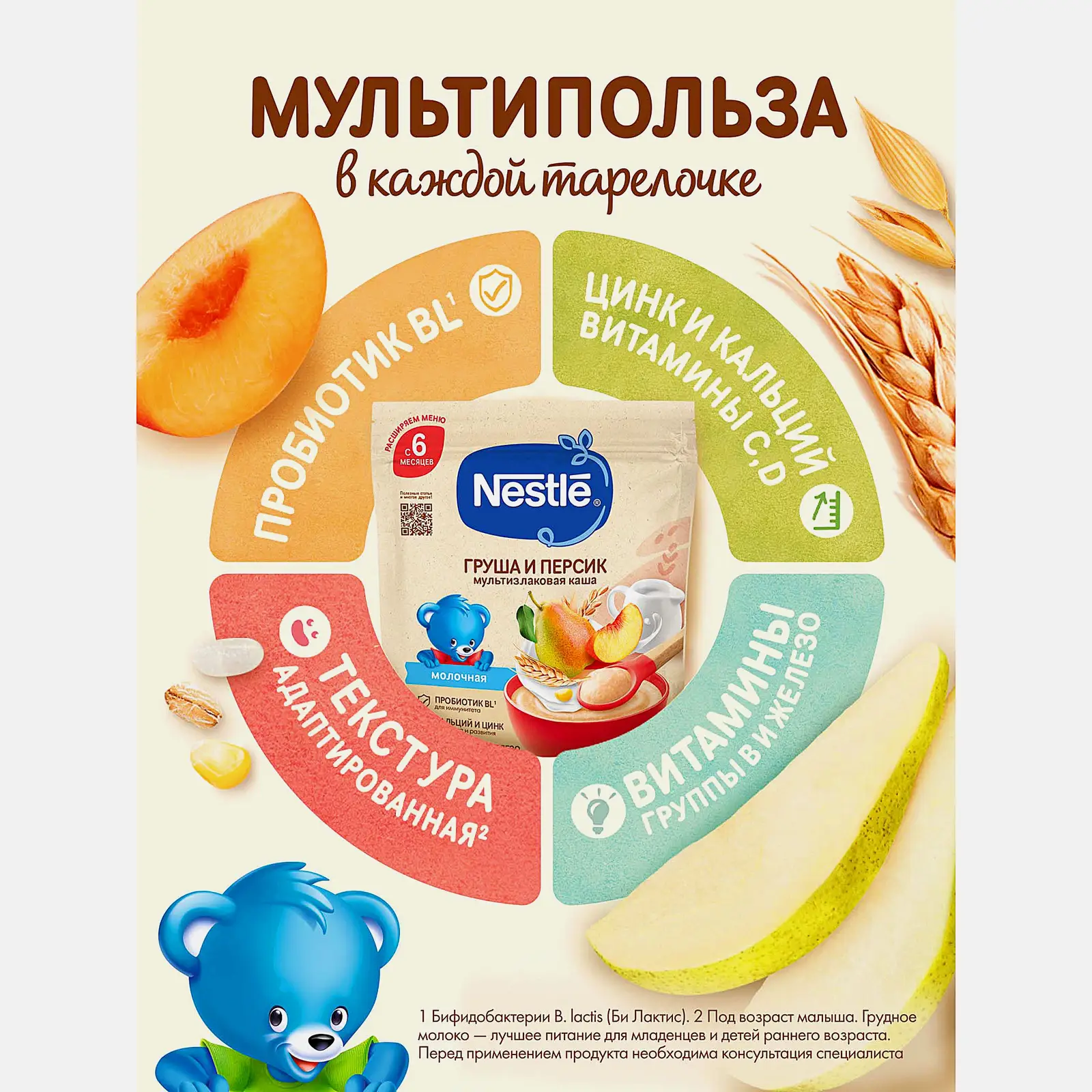 Каша мультизлаковая молочная груша и персик с 6 месяцев Nestle 200г - фото 2