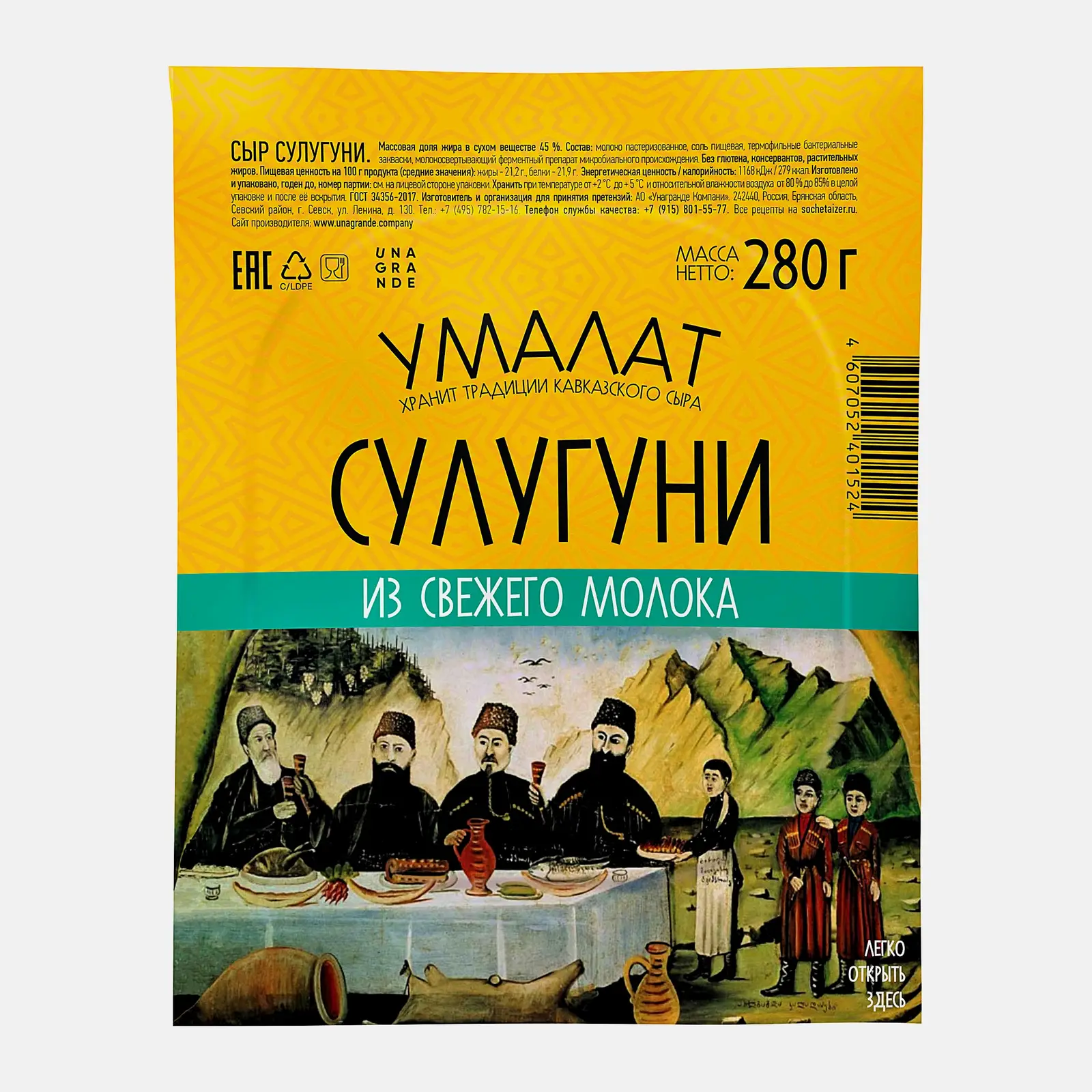 Изображение товара Сыр Умалат Сулугуни 0.28 кг – рассольный, мягкий вкус