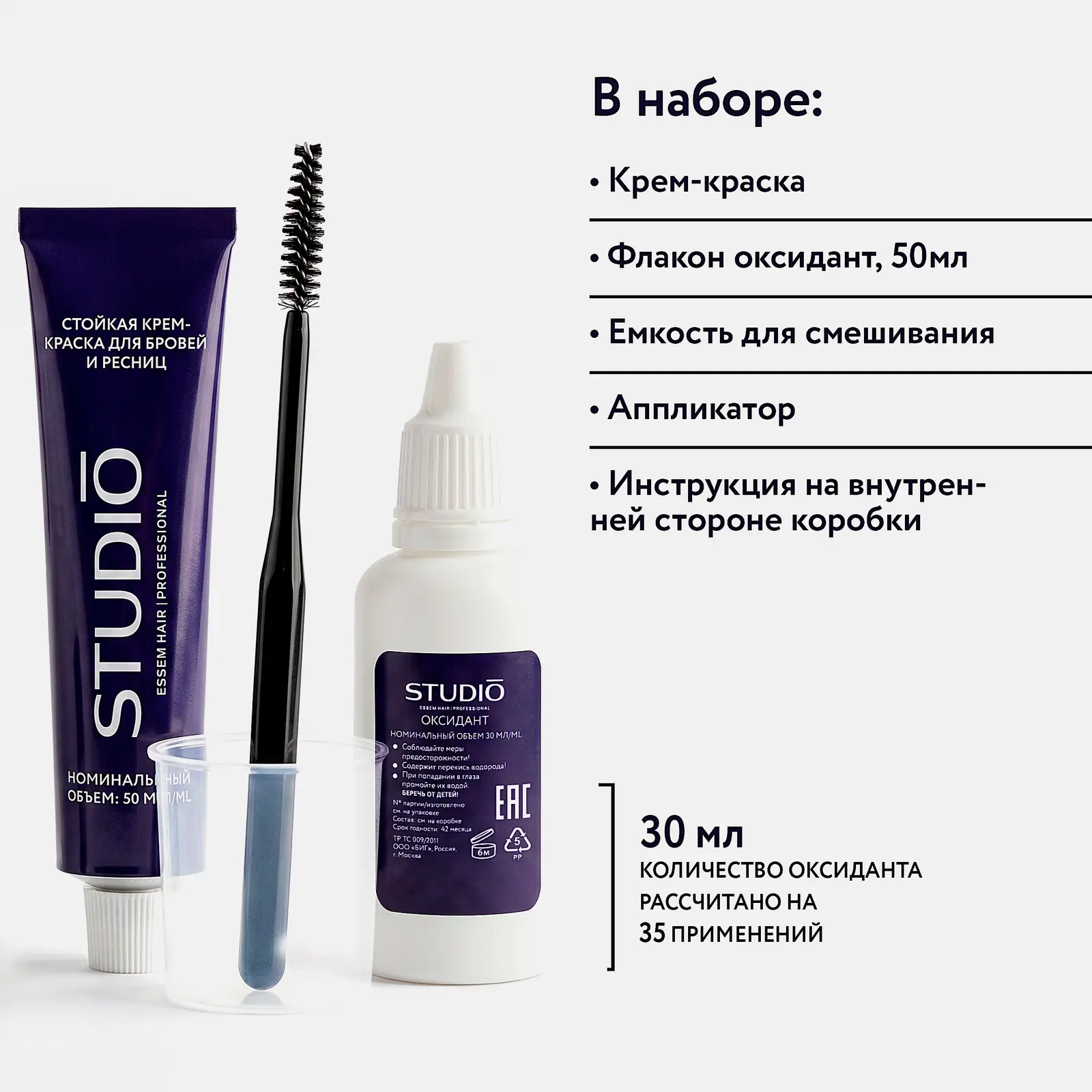 Краска для бровей Studio Professonal Коричневая 50*30мл