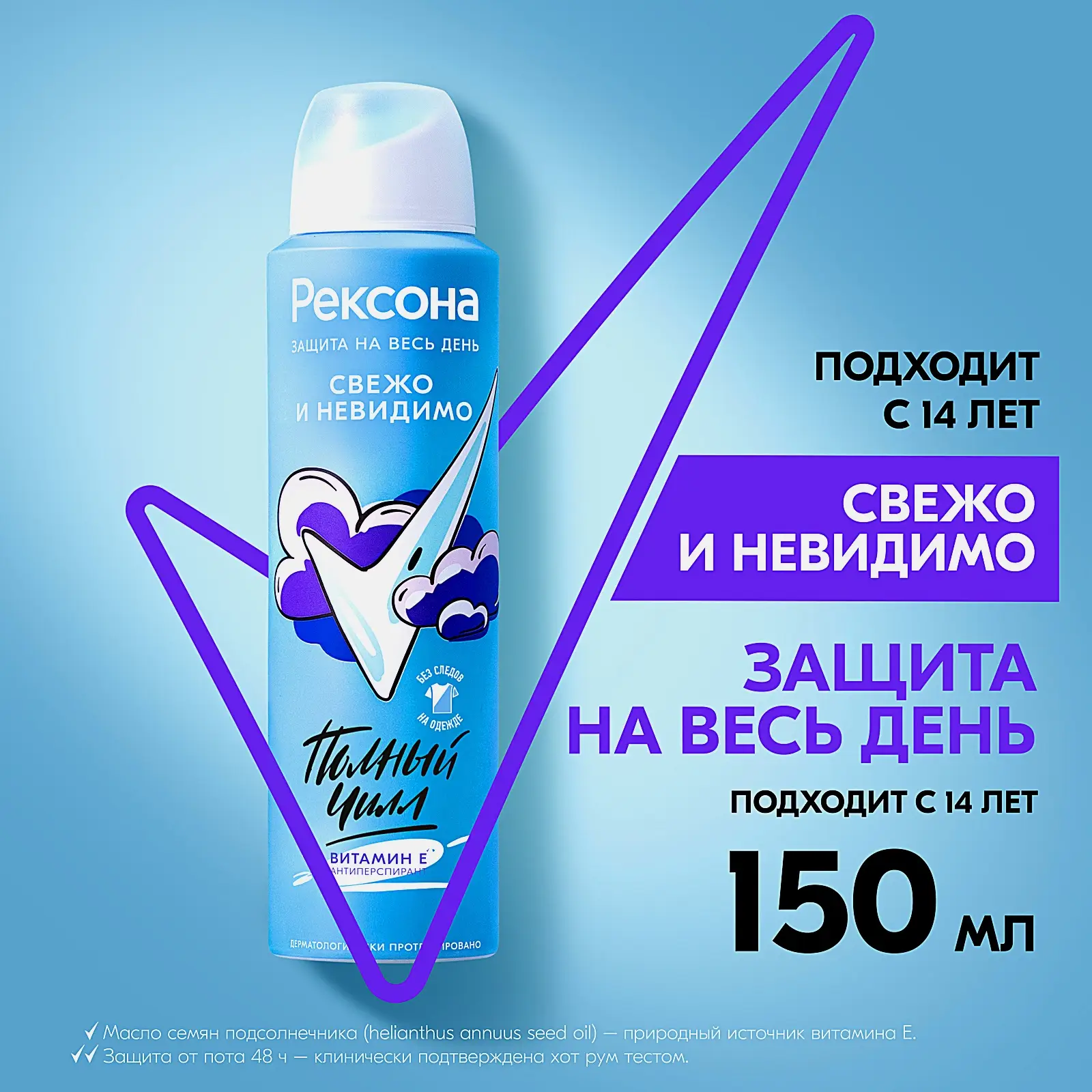 Антиперспирант Рексона Свежо и невидимо аэрозоль 150мл