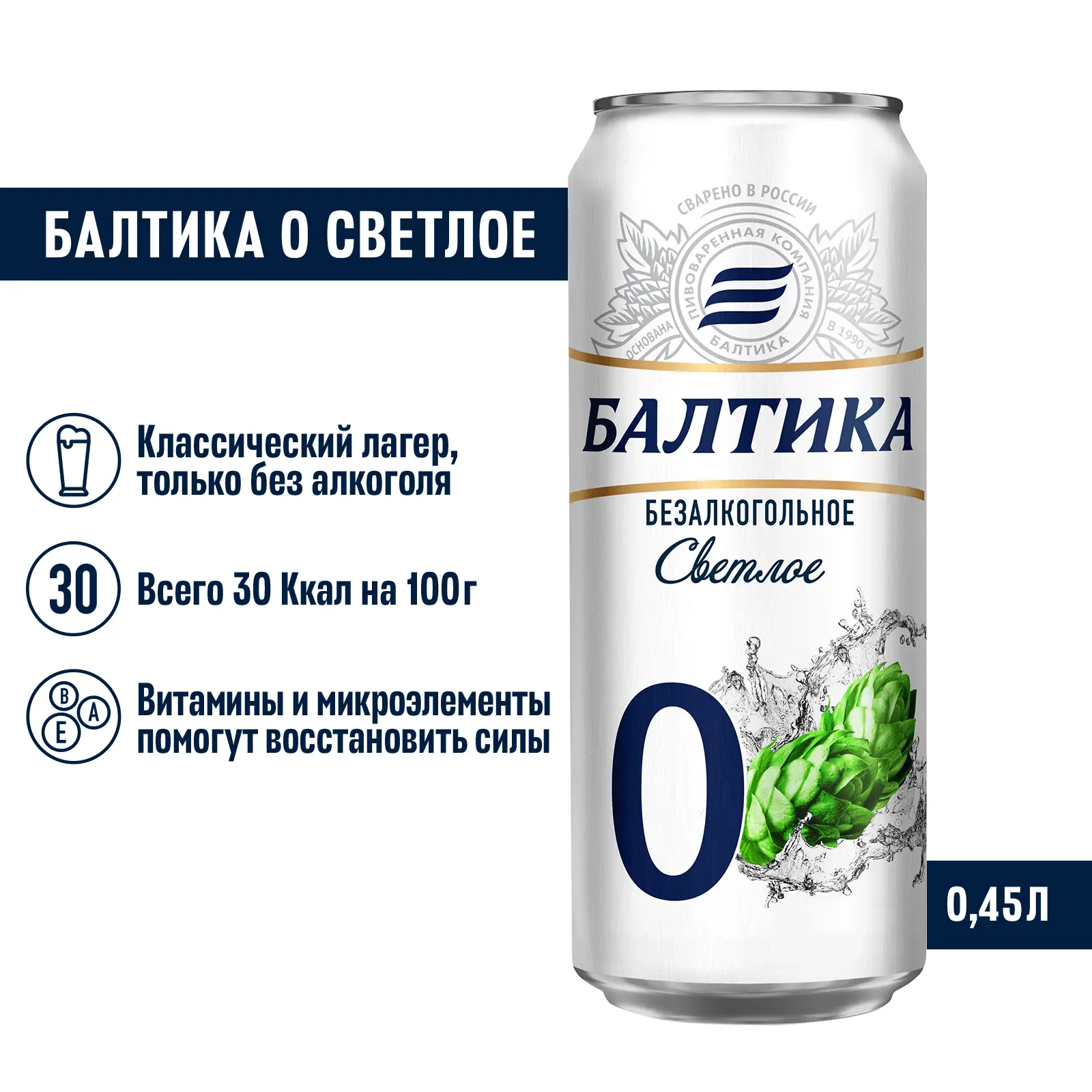 Пиво Балтика №0 Безалкогольное Светлое фильтрованное пастеризованное 0.5%  450мл — в каталоге на сайте сети Магнит | Краснодар