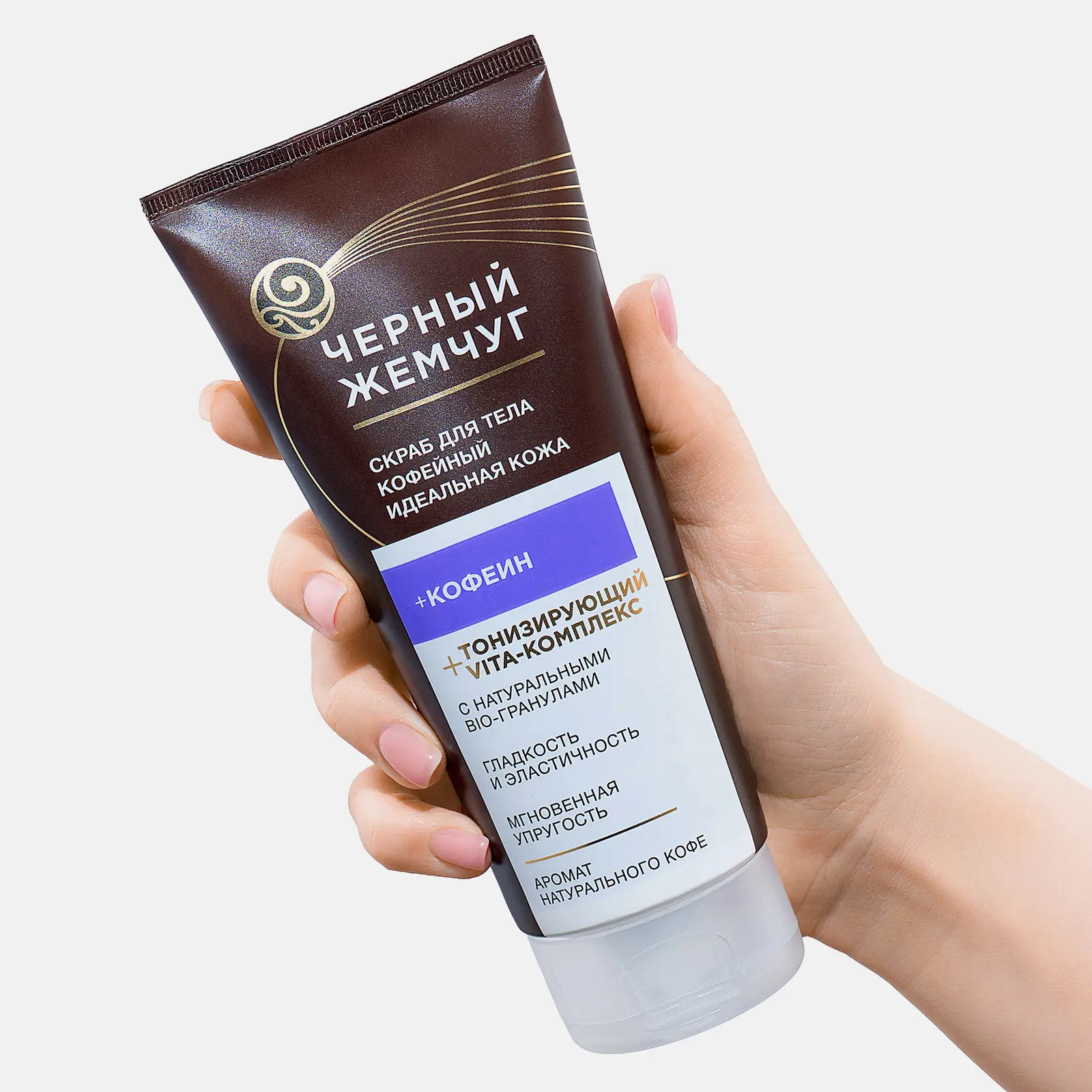 Скраб для тела Идеальная кожа Черный жемчуг 200мл