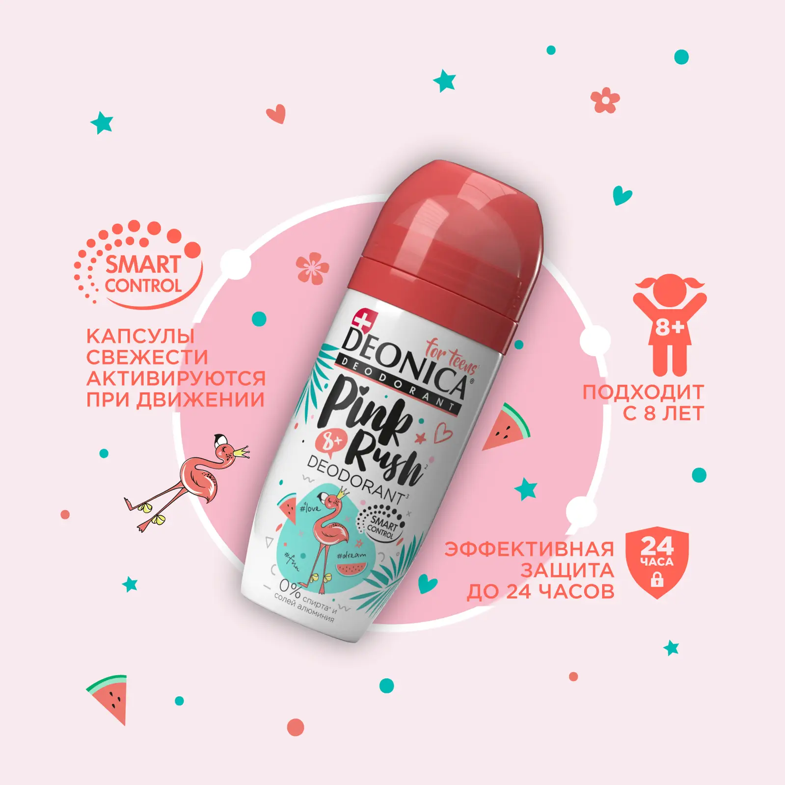 Дезодорант антиперспирант для подростков Pink Rush шариковый Deonica 50мл