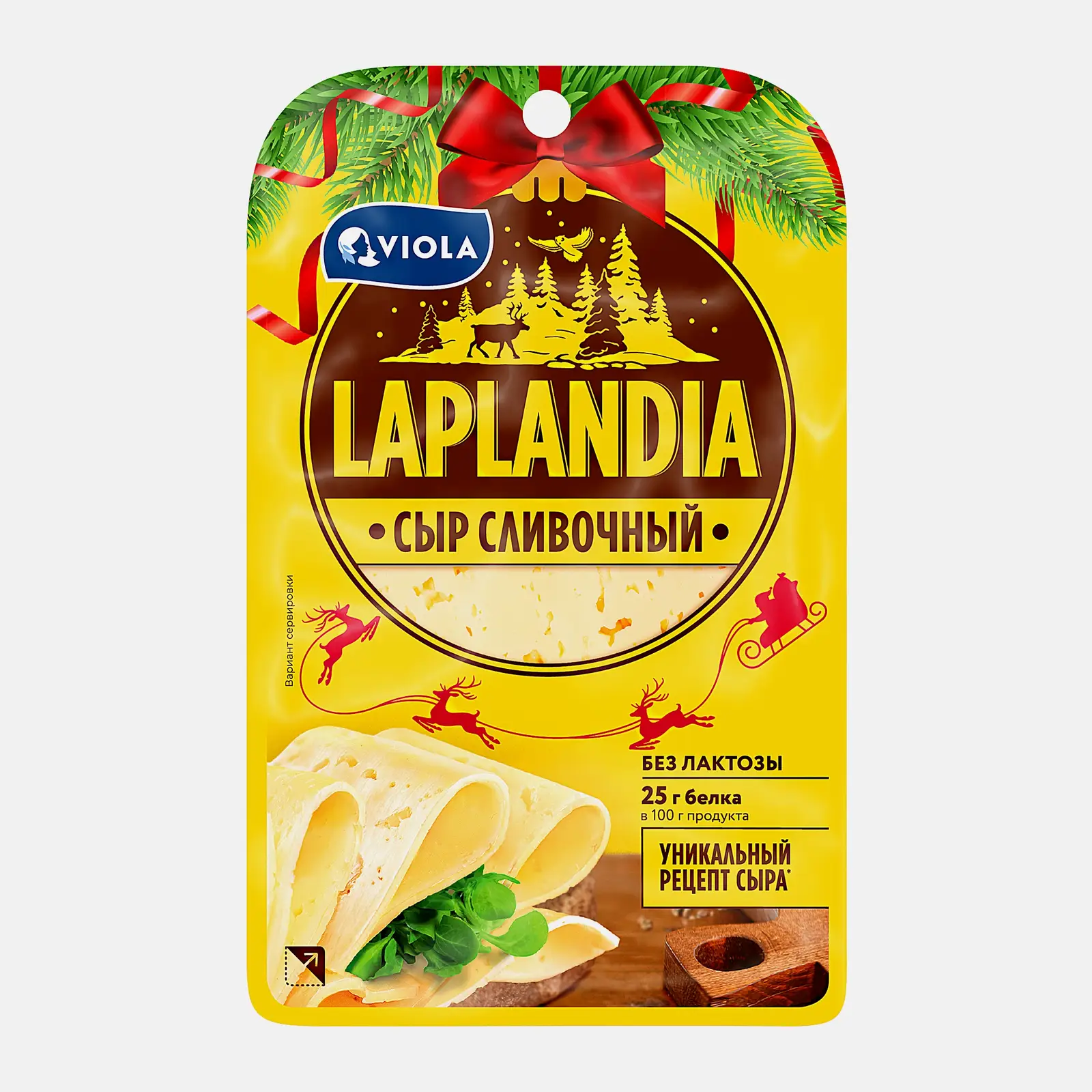 Сыр Oltermanni/Laplandia сливочный в нарезке Valio/Viola 45% 130г в ассортименте