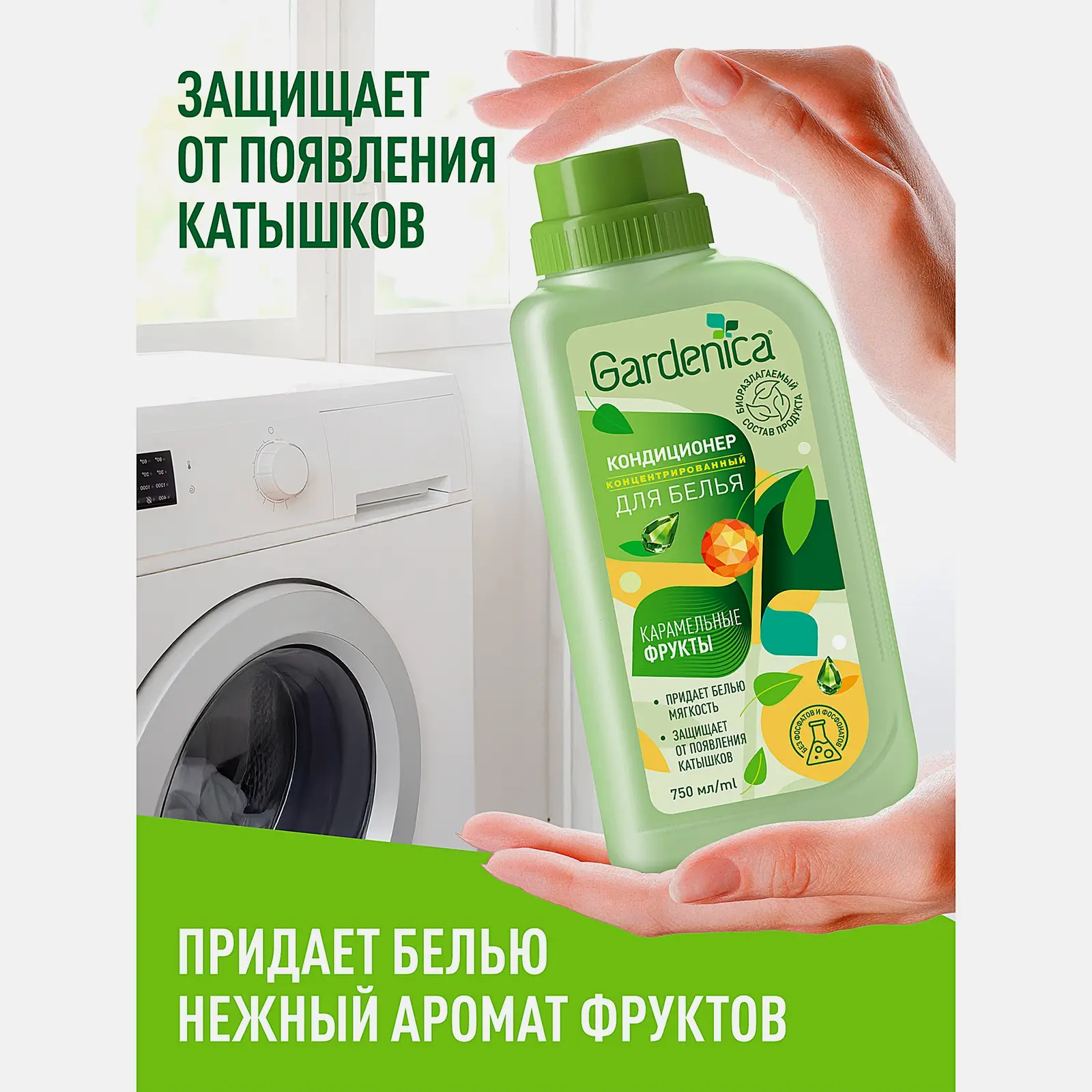 Кондиционер-ополаскиватель для белья Gardenica Карамельные фрукты 750мл - фото 2