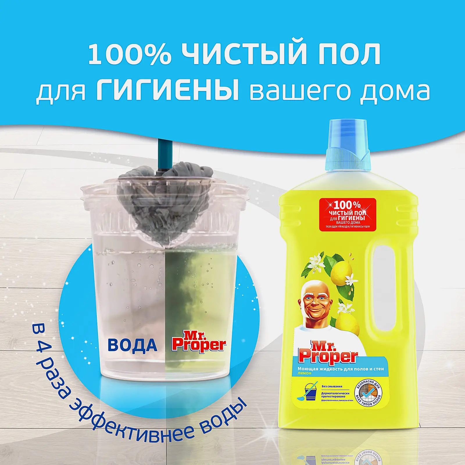 Моющая жидкость для полов и стен Mr. Proper Лимон 1л