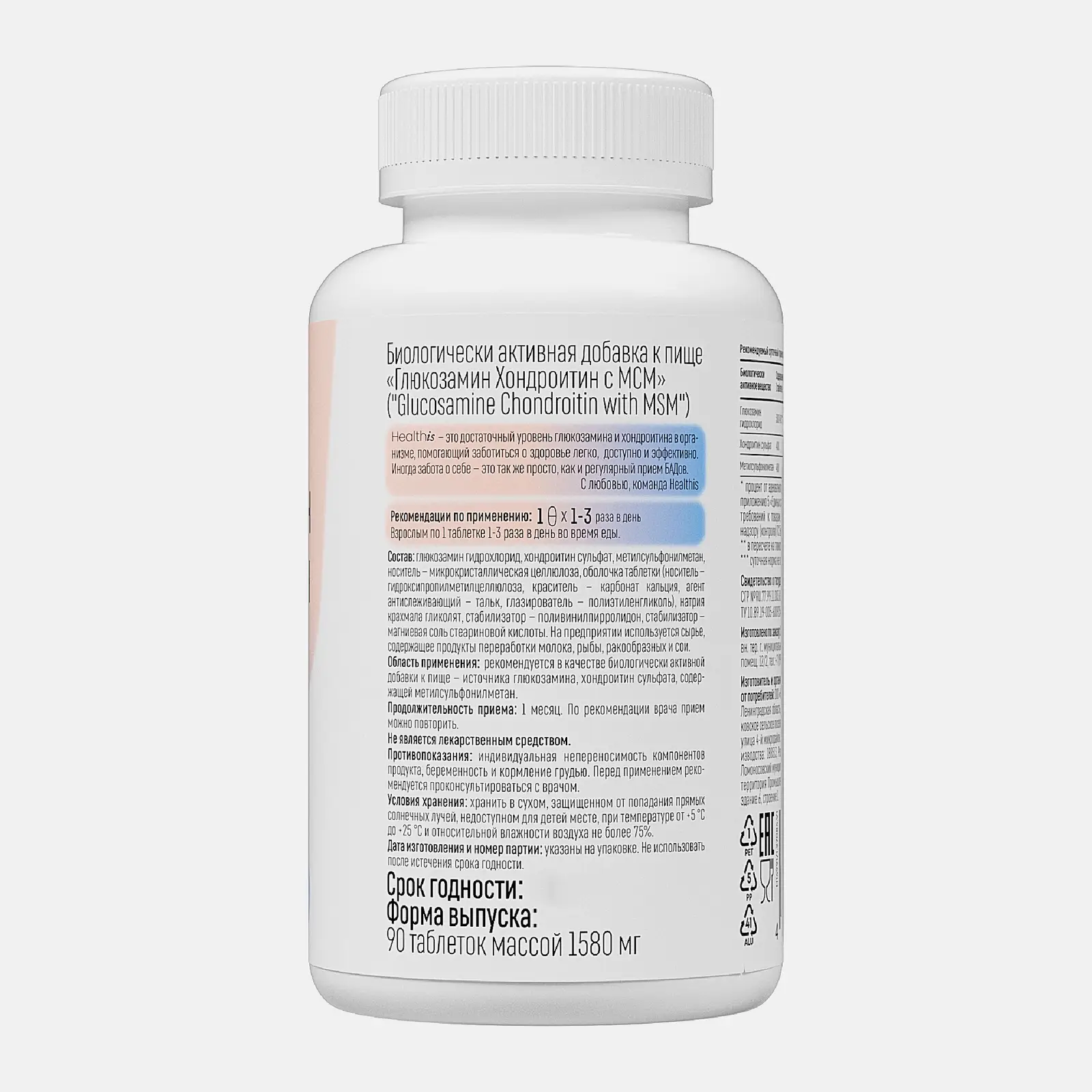 Healthis Глюкозамин Хондроитин MSM капсулы 90шт