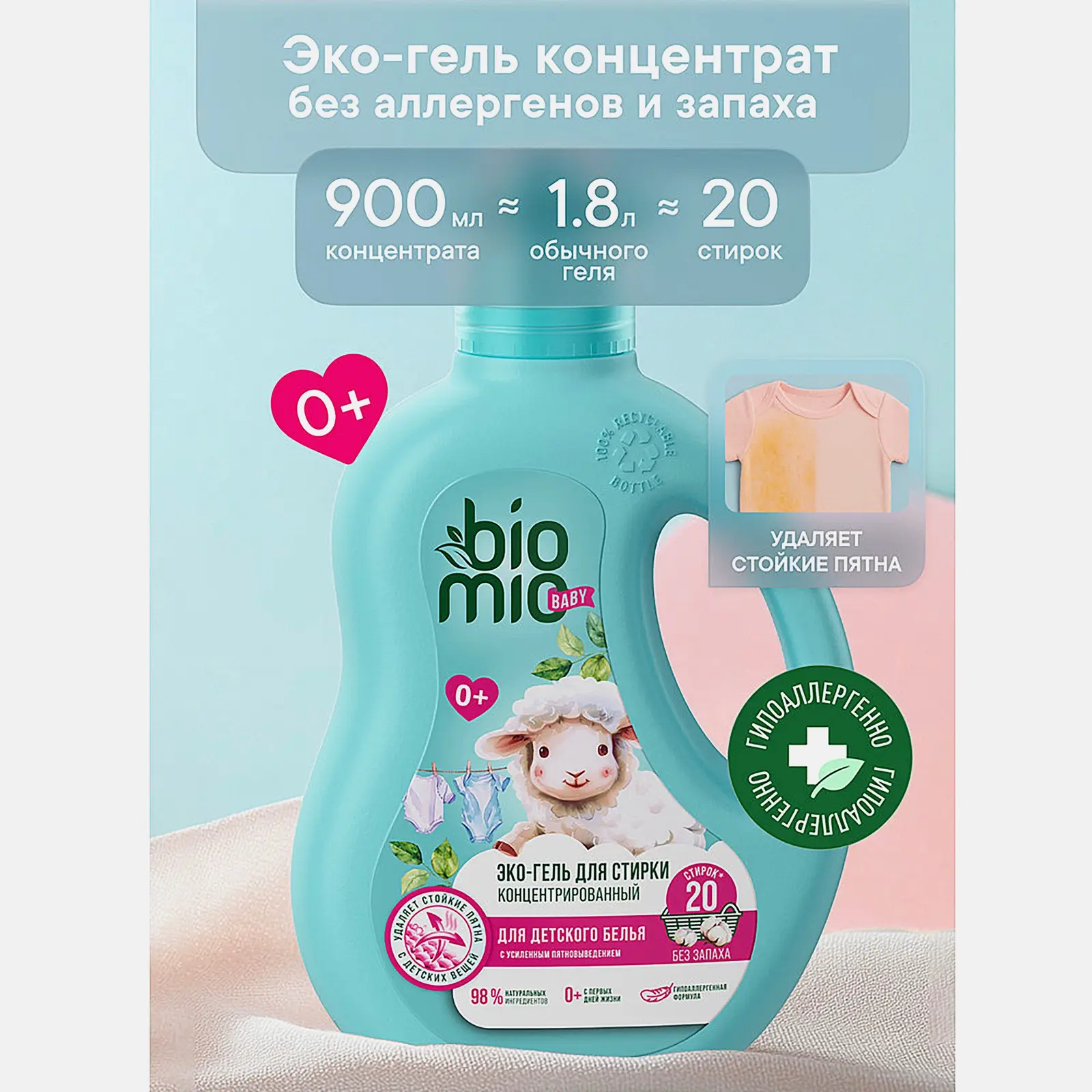Гель и кондиционер для стирки детского белья Biomio Baby 900мл