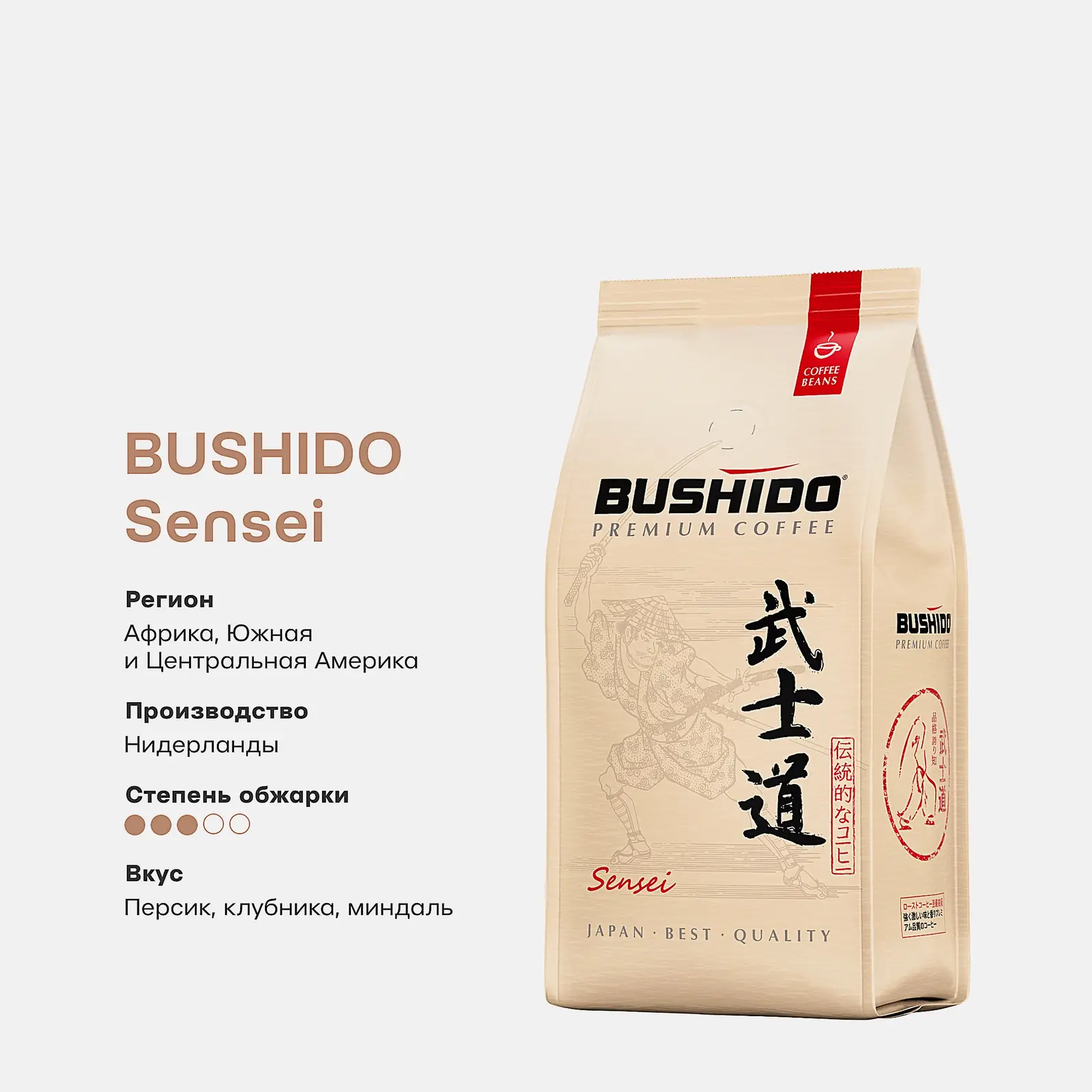 Кофе в зернах Bushido арабика Sensei 227г