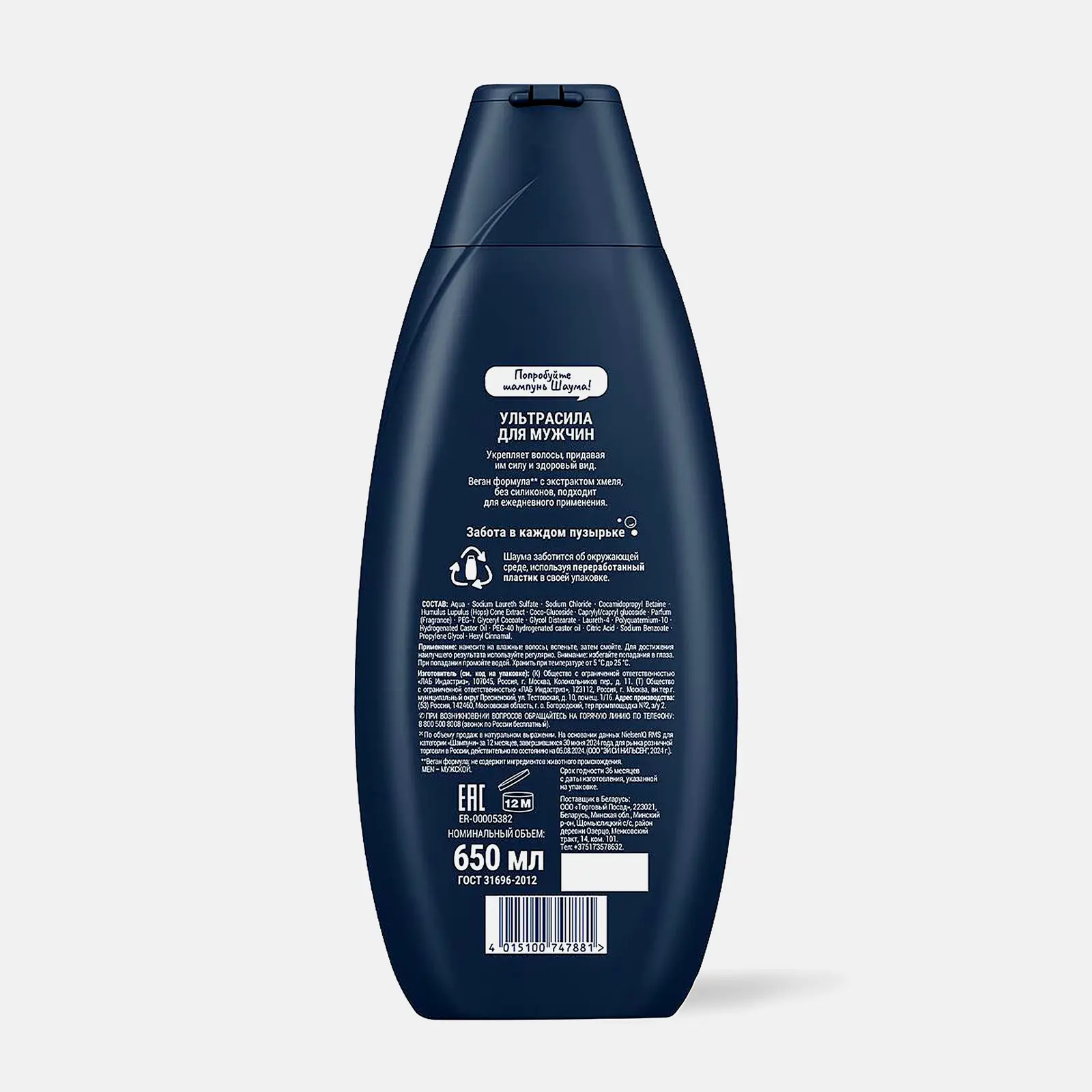 Шампунь для волос Шаума Men Ультрасила для ежедневного применения мужской 650мл
