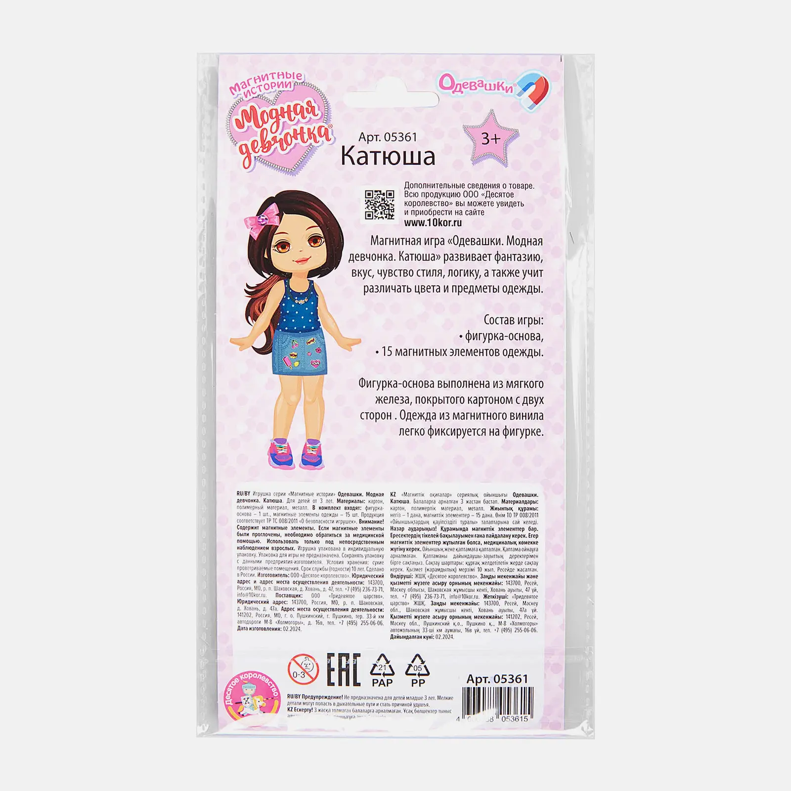 Игра магнитная Десятое королевство Одевашки мини в ассортименте