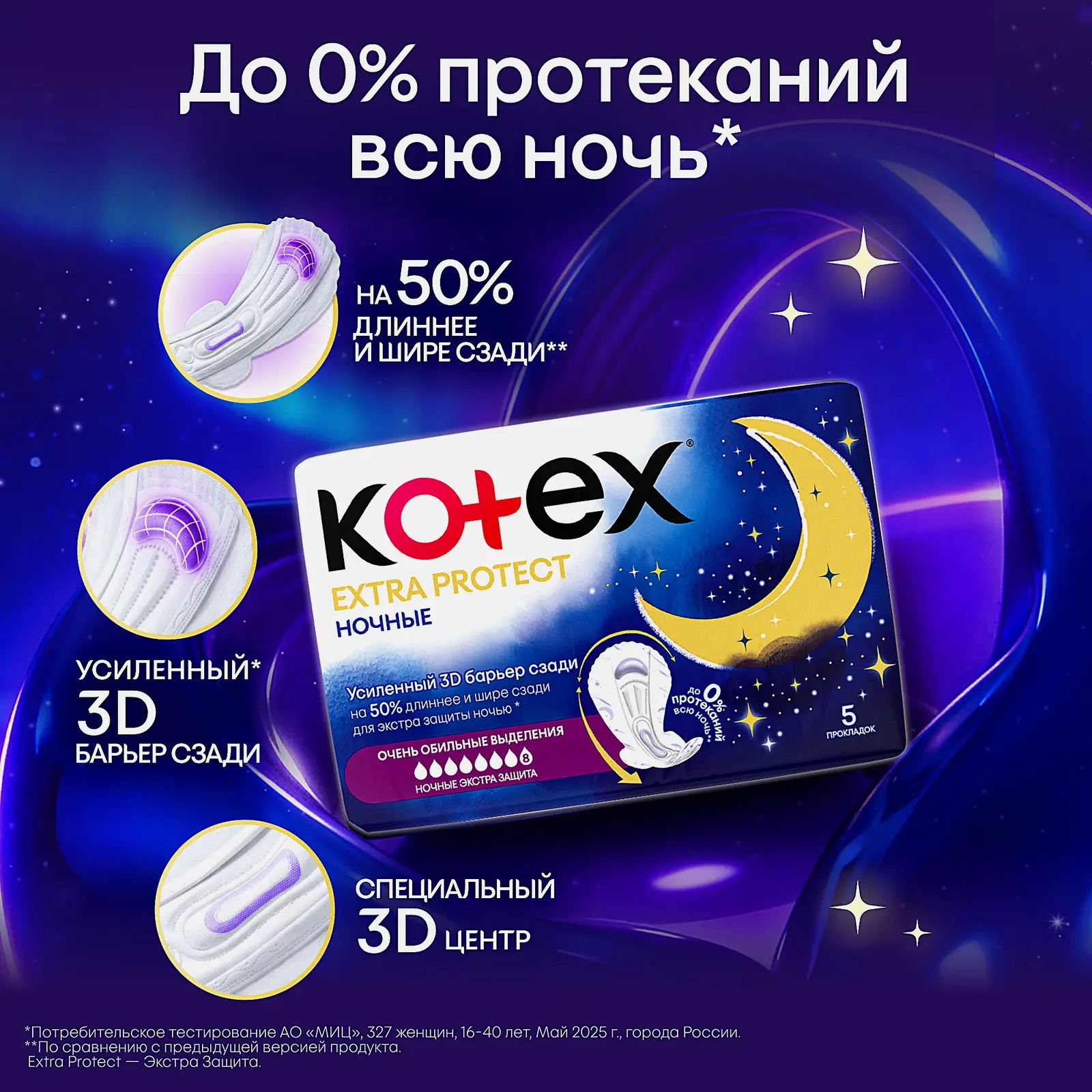 Прокладки Ночные Kotex Extra Protect 5шт - фото 6