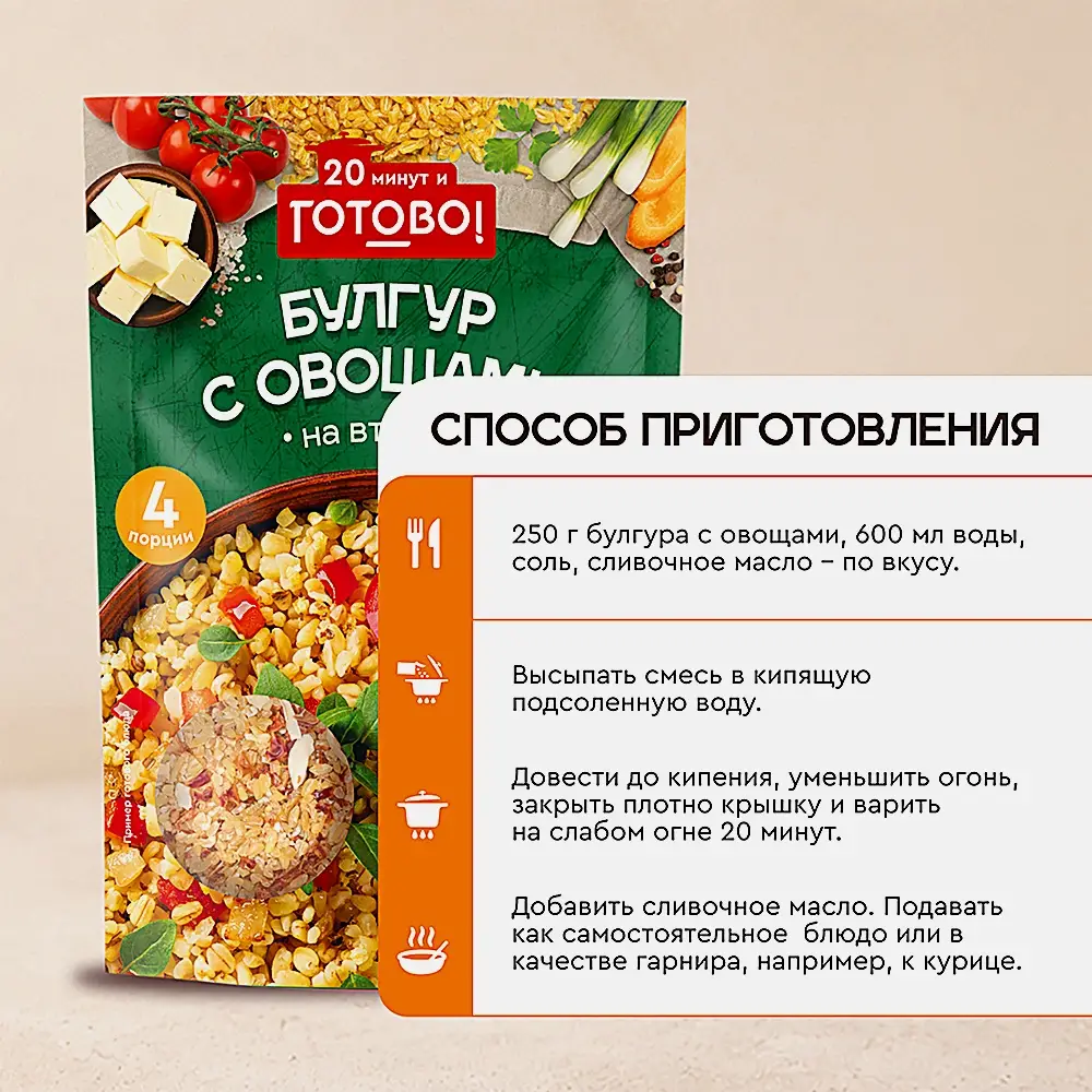 Булгур с овощами Готово! 250г - фото 4