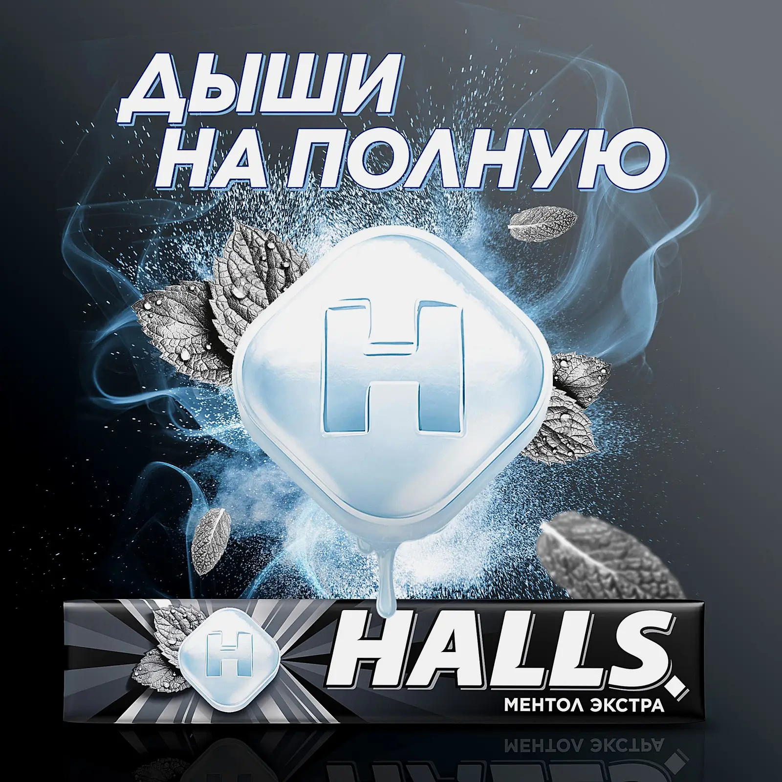 Леденцы Ментол экстра Halls 24.5г