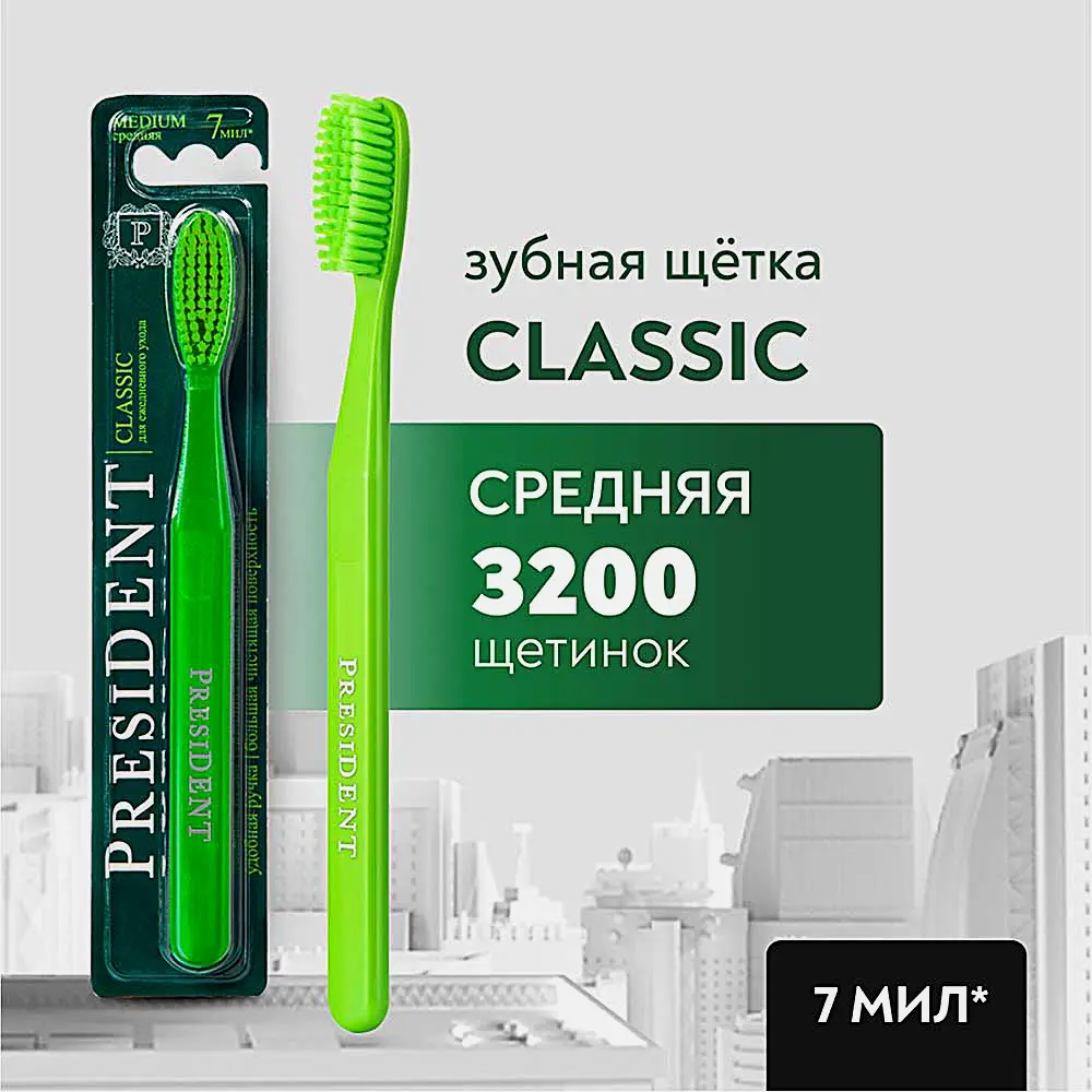 Зубная щетка President Classic средняя - фото 4