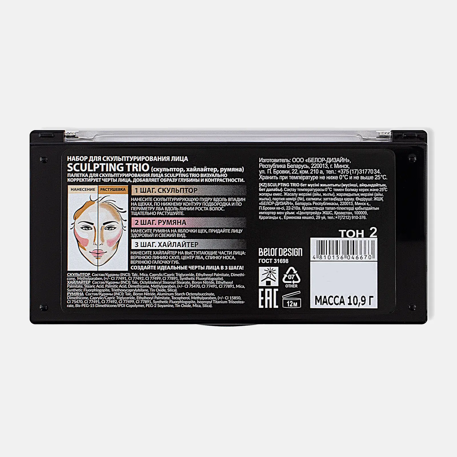 Набор скульпторов Belor Design Sculpting Trio тон 2