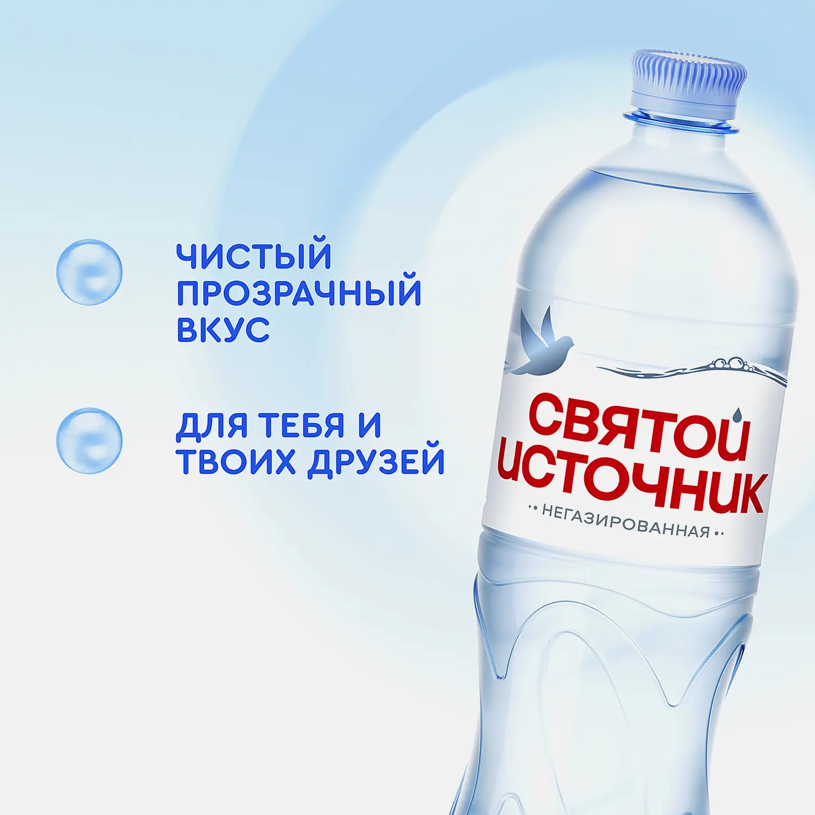 Вода Святой Источник питьевая негазированная 1.5л