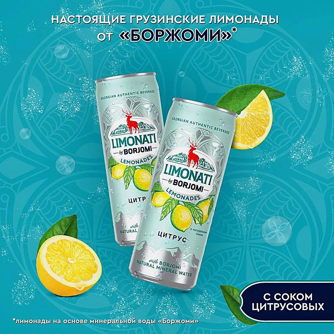 Напиток газированный Цитрус Borjomi Limonati 330мл