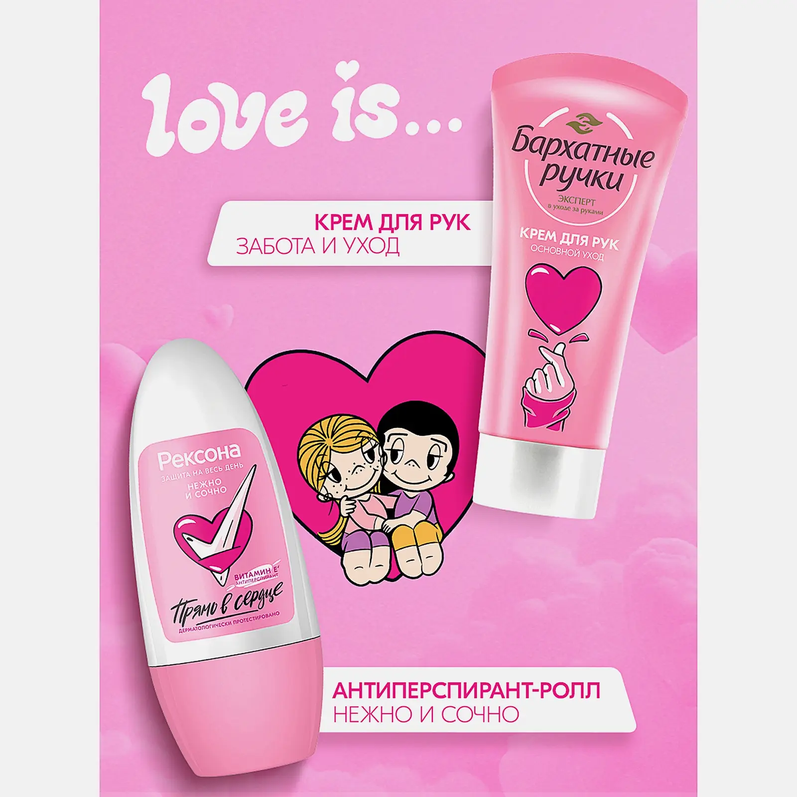 Подарочный набор Дезодорант Рексона 50мл + Крем для рук Бархатные ручки 45мл в ассортименте