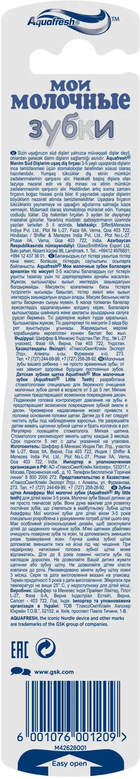 Зубная щетка детская Aquafresh Мои молочные зубки от 3 до 5 лет для бережной чистки зубов мягкая в ассортименте