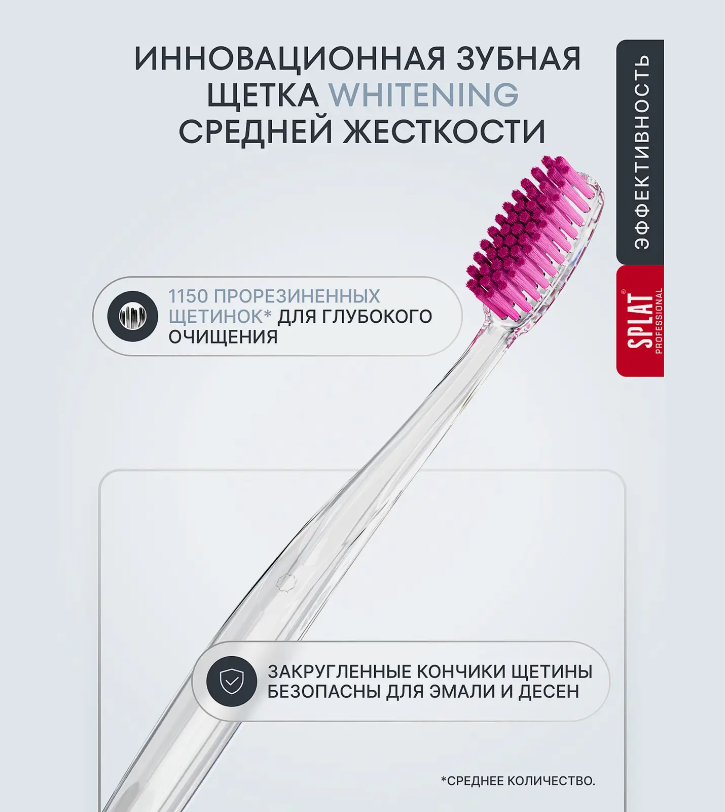 Зубная щетка Splat Professional Whitening средней жесткости в ассортименте - фото 7
