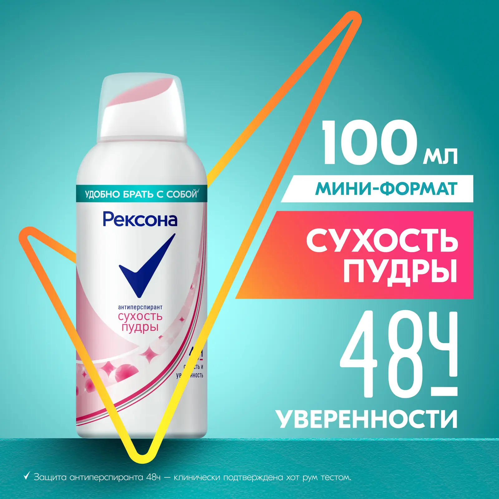 Антиперспирант Рексона Сухость пудры аэрозоль 100мл