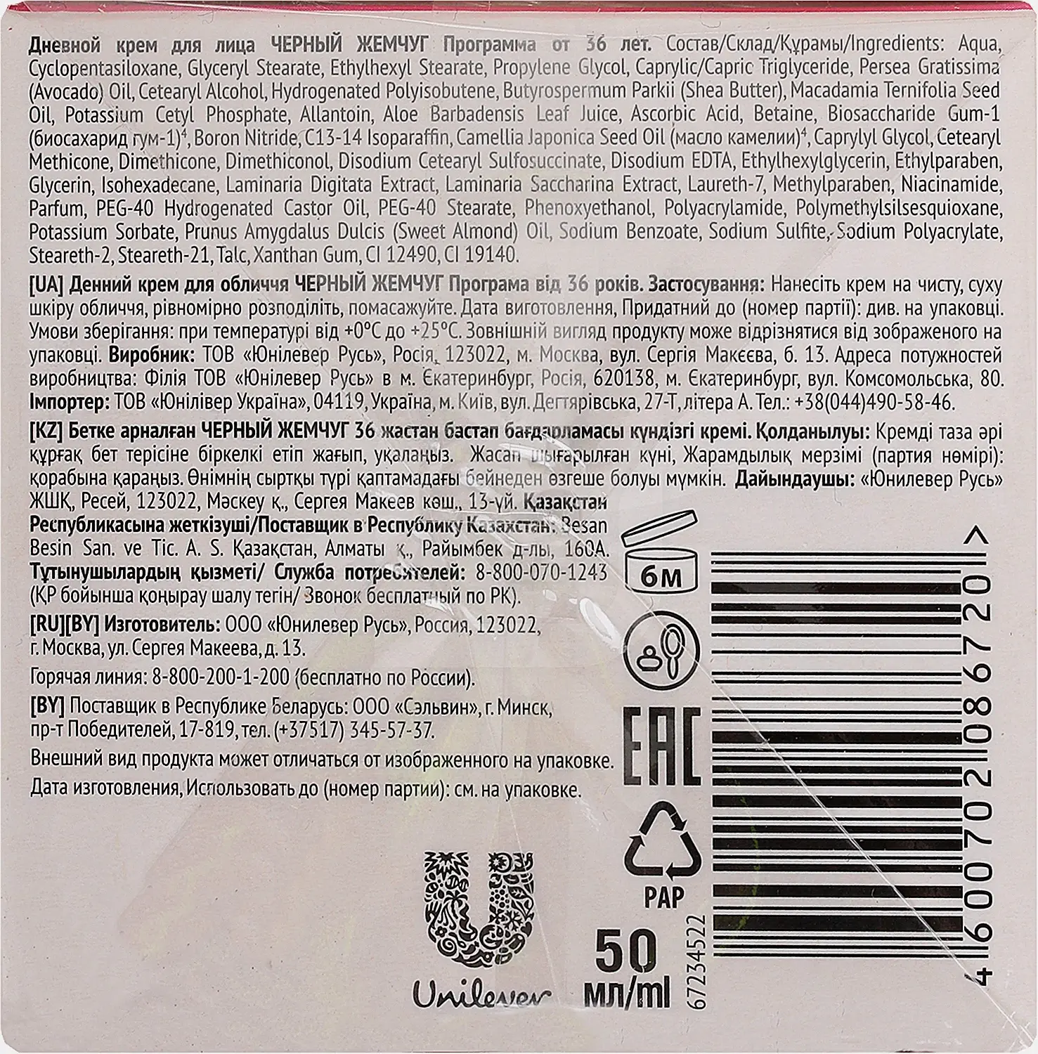 Дневной крем для лица Сияние и энергия антивозрастной 36+ Черный жемчуг 50мл