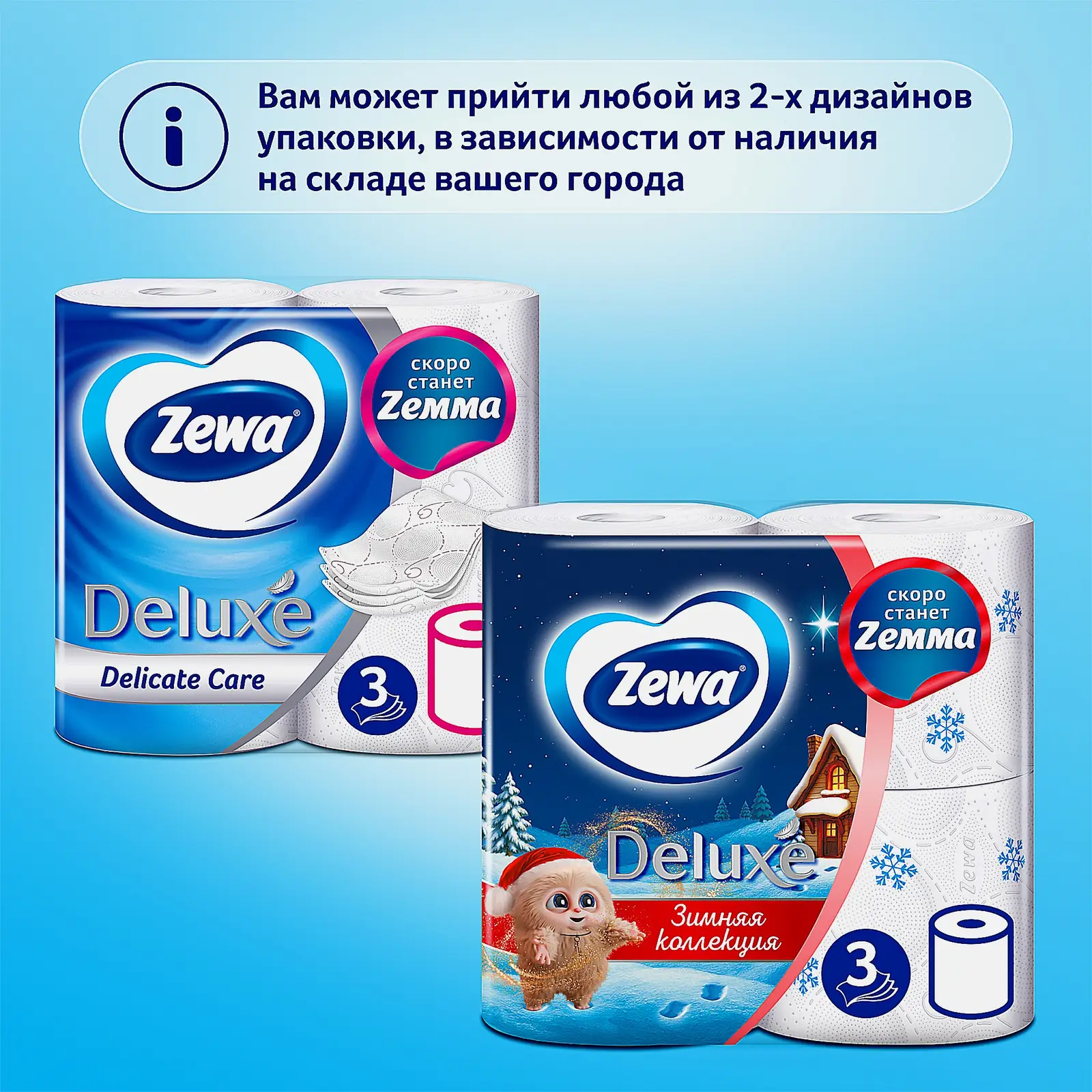 Туалетная бумага Zewa Плюс без аромата 3 слоя 4 рулона в ассортименте