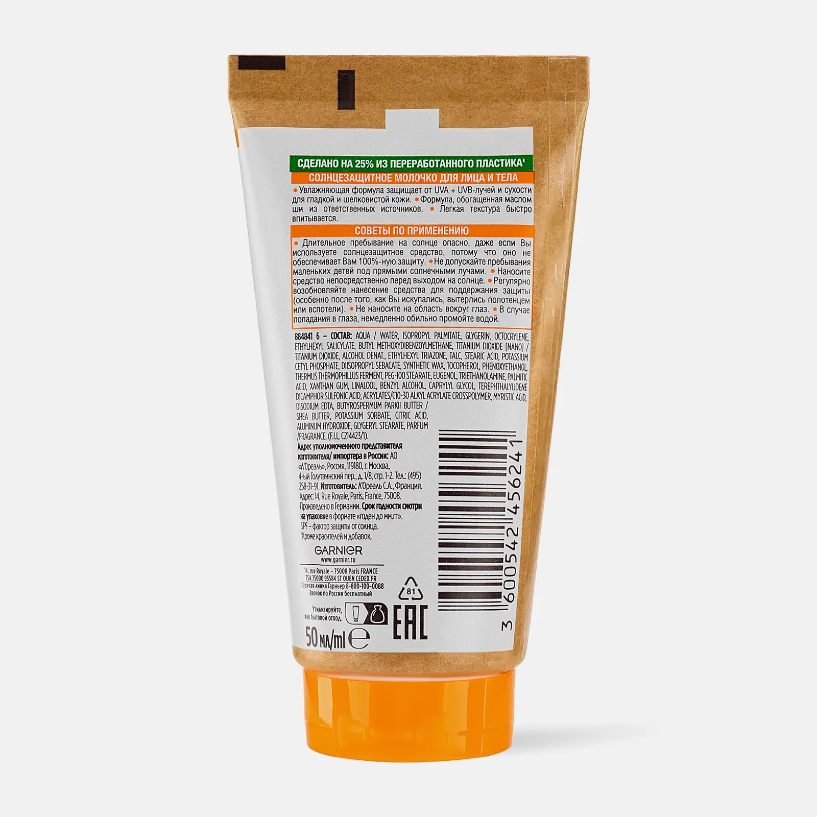 Солнцезащитное молочко для лица и тела водостойкое SPF50 Ambre Solaire Garnier 50мл