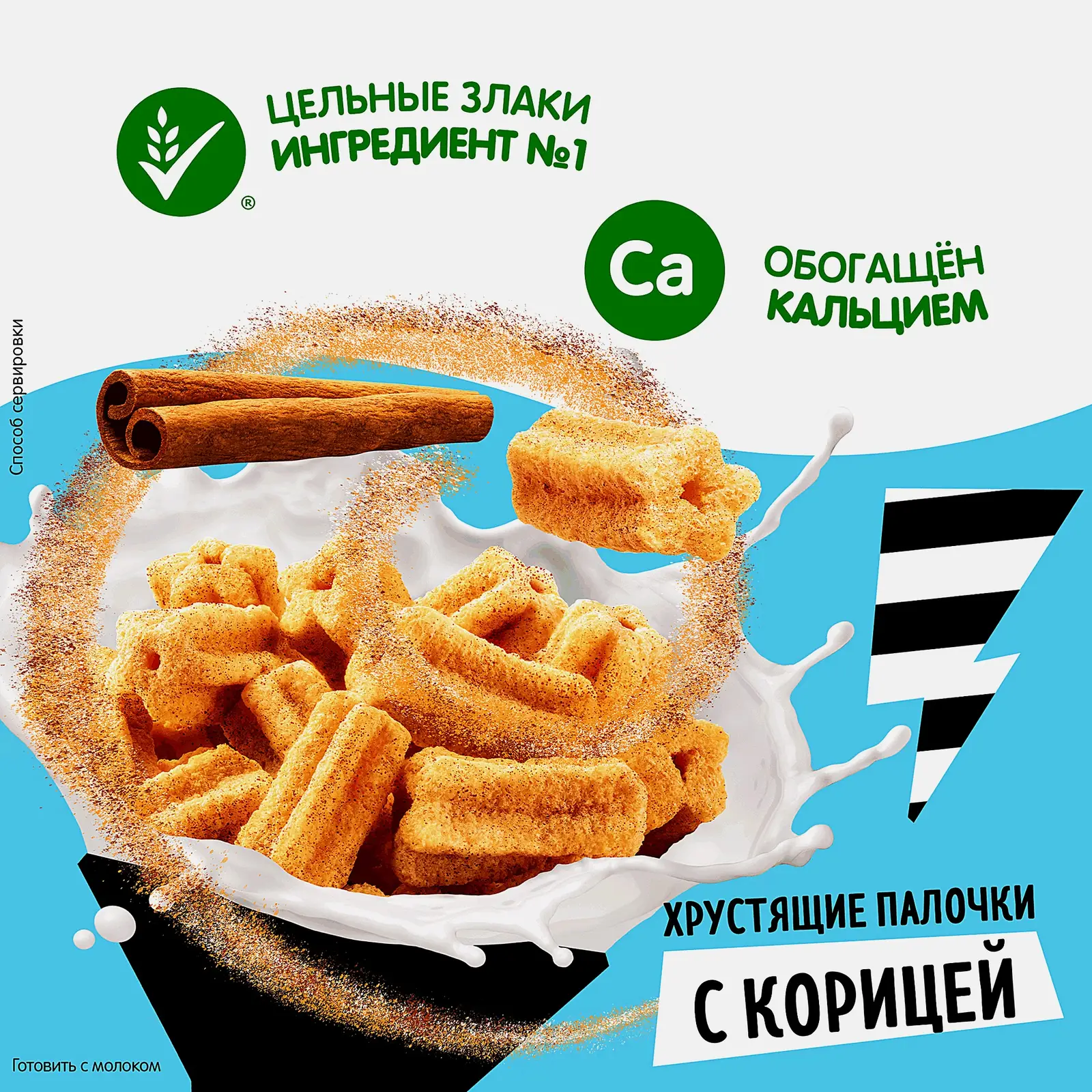Хрустящие палочки Goodmix Чурросвайб с корицей 210г