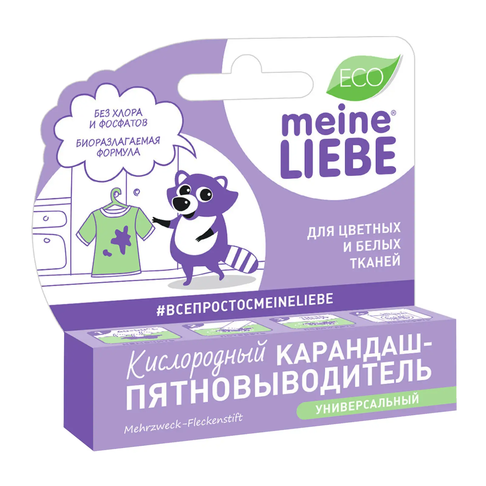 Карандаш-пятновыводитель Meine Liebe универсальный кислородный 35г
