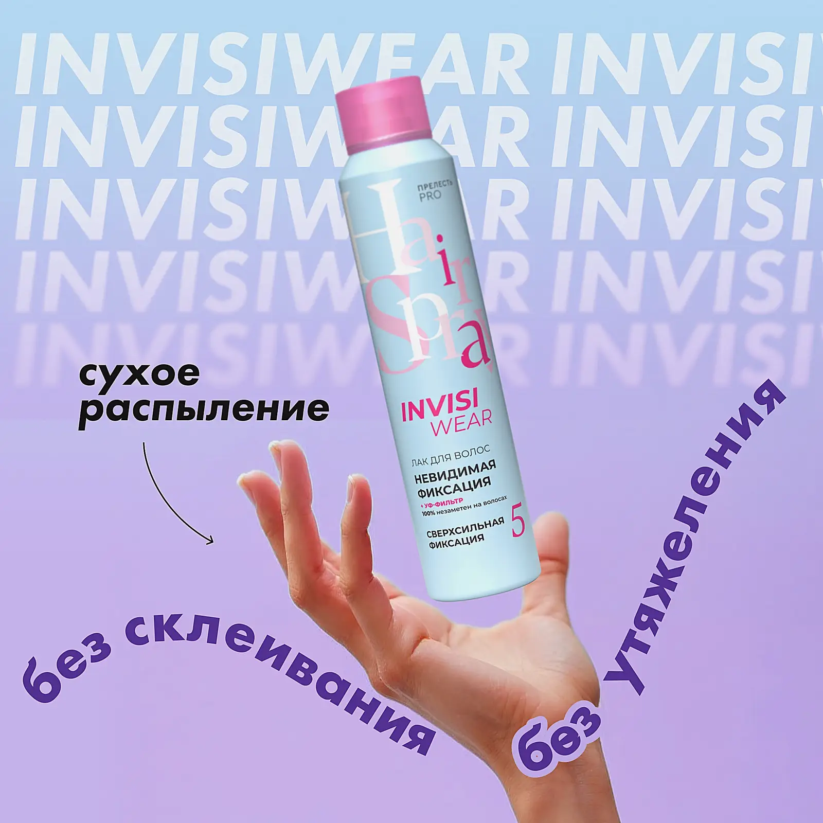 Лак для волос невидимая сверхсильная фиксация Прелесть Professional 300мл - фото 5