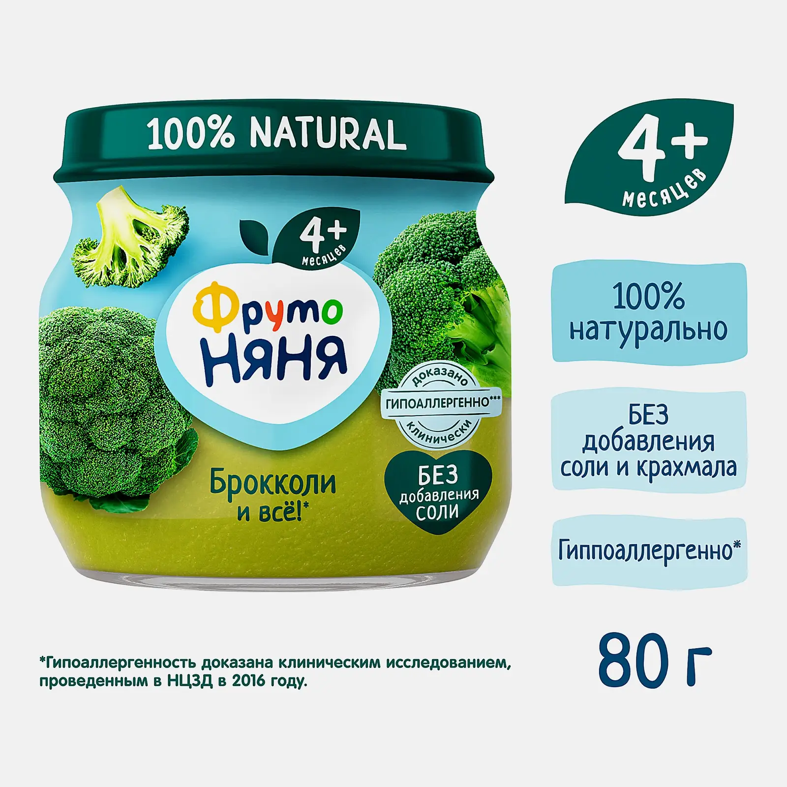 Пюре из брокколи с 4 месяцев Фрутоняня 80г - фото 2
