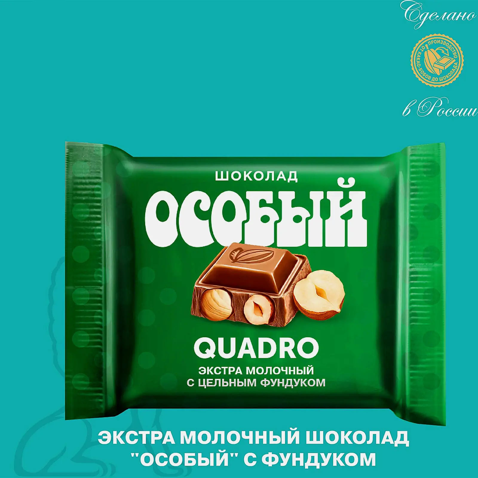 Шоколад Особый экстра молочный с цельным фундуком 80г - фото 2