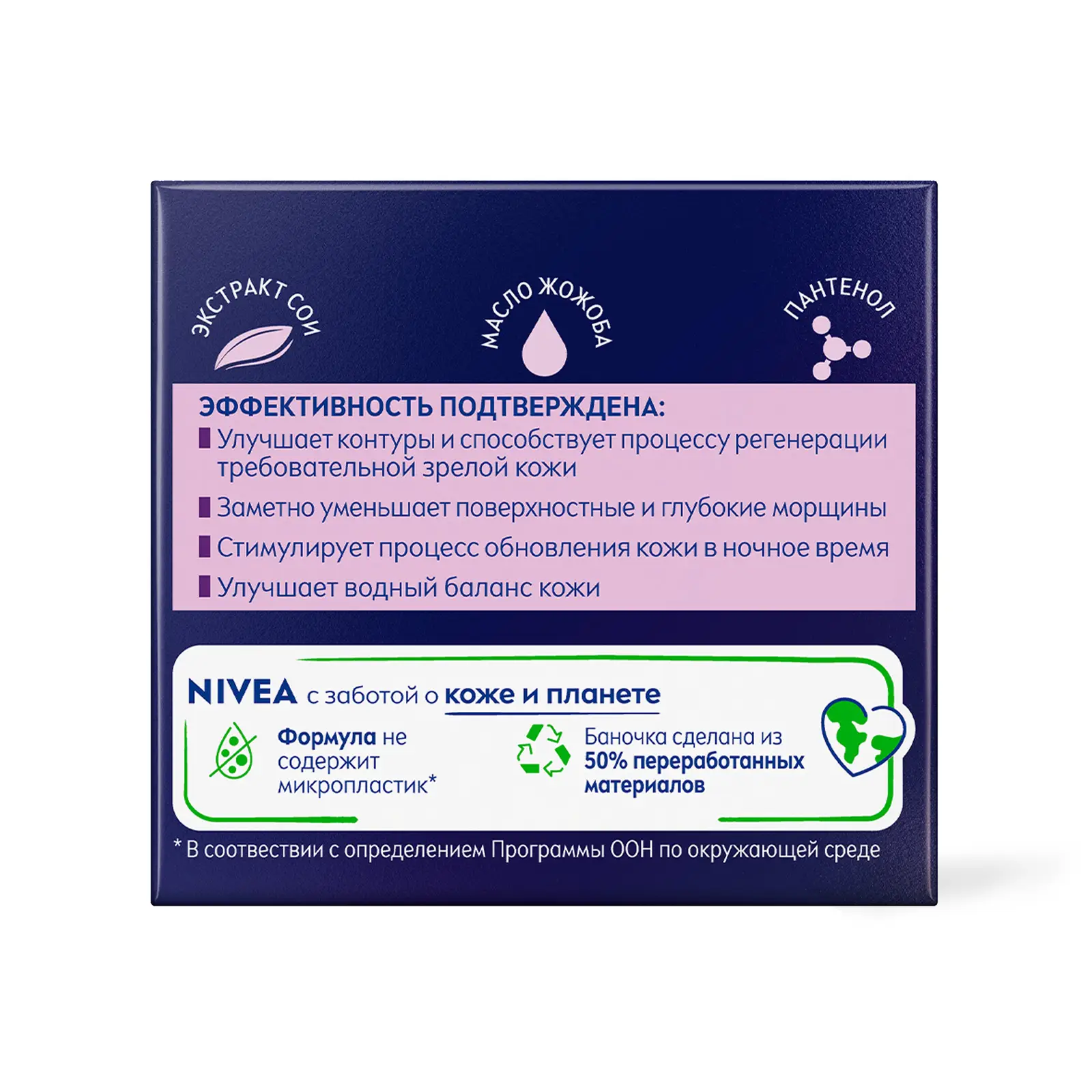 Крем для лица NIVEA Энергия молодости антивозрастной ночной 65+ 50мл