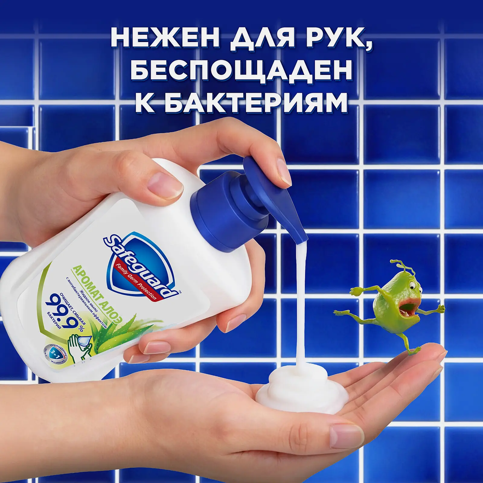 Жидкое мыло Safeguard Аромат алоэ 225мл - фото 9