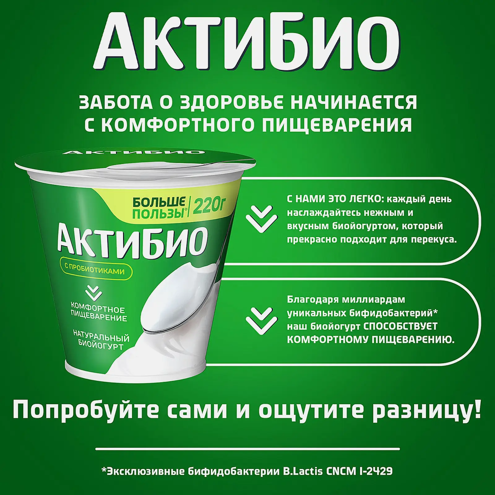 Биойогурт Актибио натуральный 3.5% 220г - фото 2