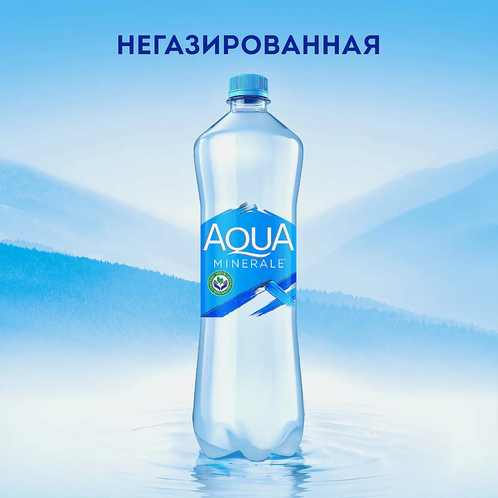 Негазированная вода Aqua Minerale 1л