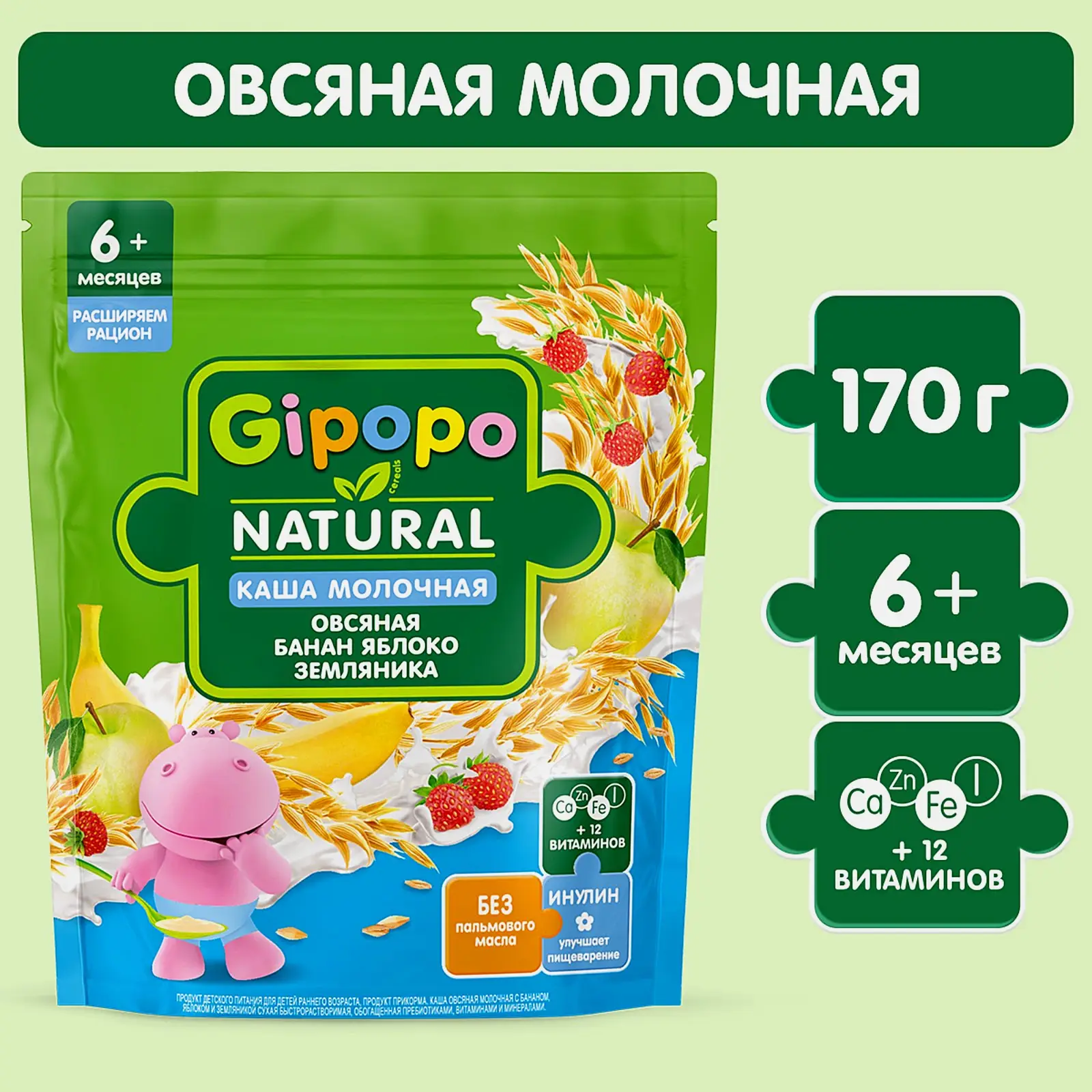 Каша детская Gipopo молочная Овсяная Банан-яблоко-земляника 170г - фото 2 Каша детская Gipopo молочная Овсяная Банан-яблоко-земляника 170г - фото 2