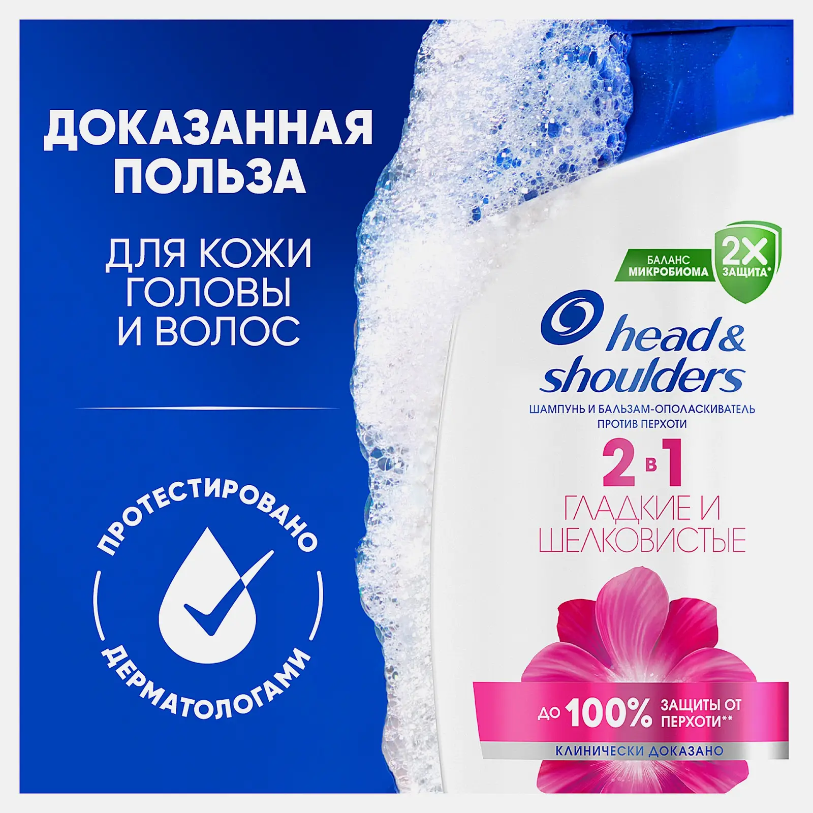 Шампунь и бальзам-ополаскиватель против перхоти 2в1 Гладкий шёлк Head&Shoulders 360мл - фото 2