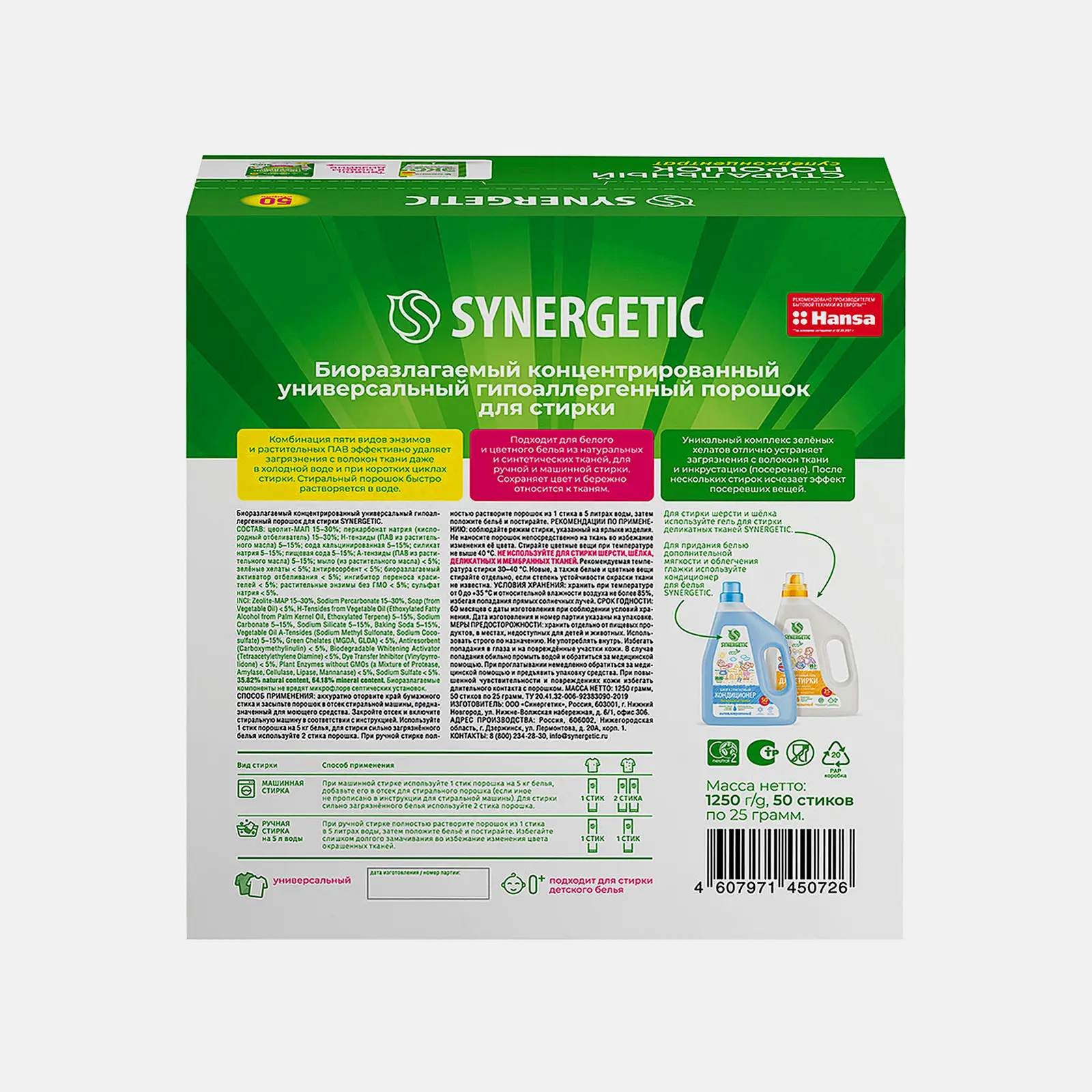 Стиральный порошок Synergetic универсальный 50 стирок