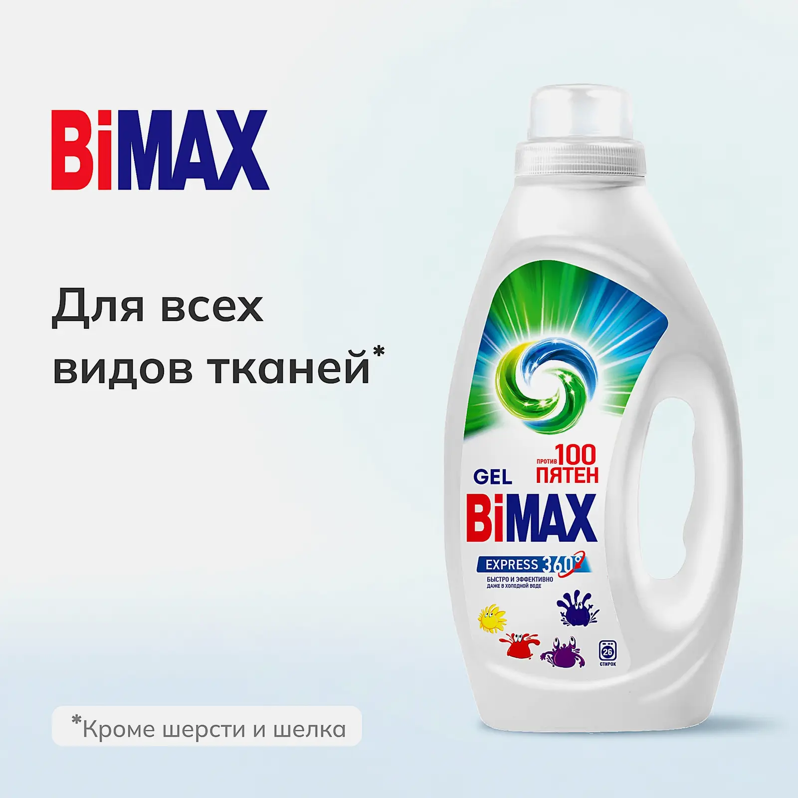 Гель для стирки Bimax 100 пятен 900г