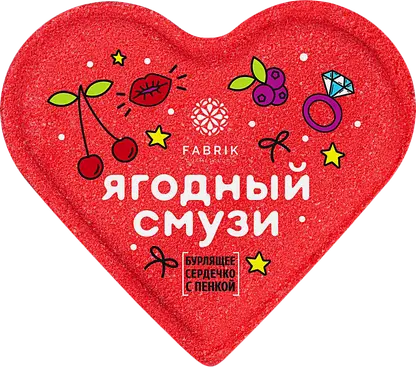 Сердце для ванн Fabrik Cosmetology бурлящее Ягодное смузи 110г