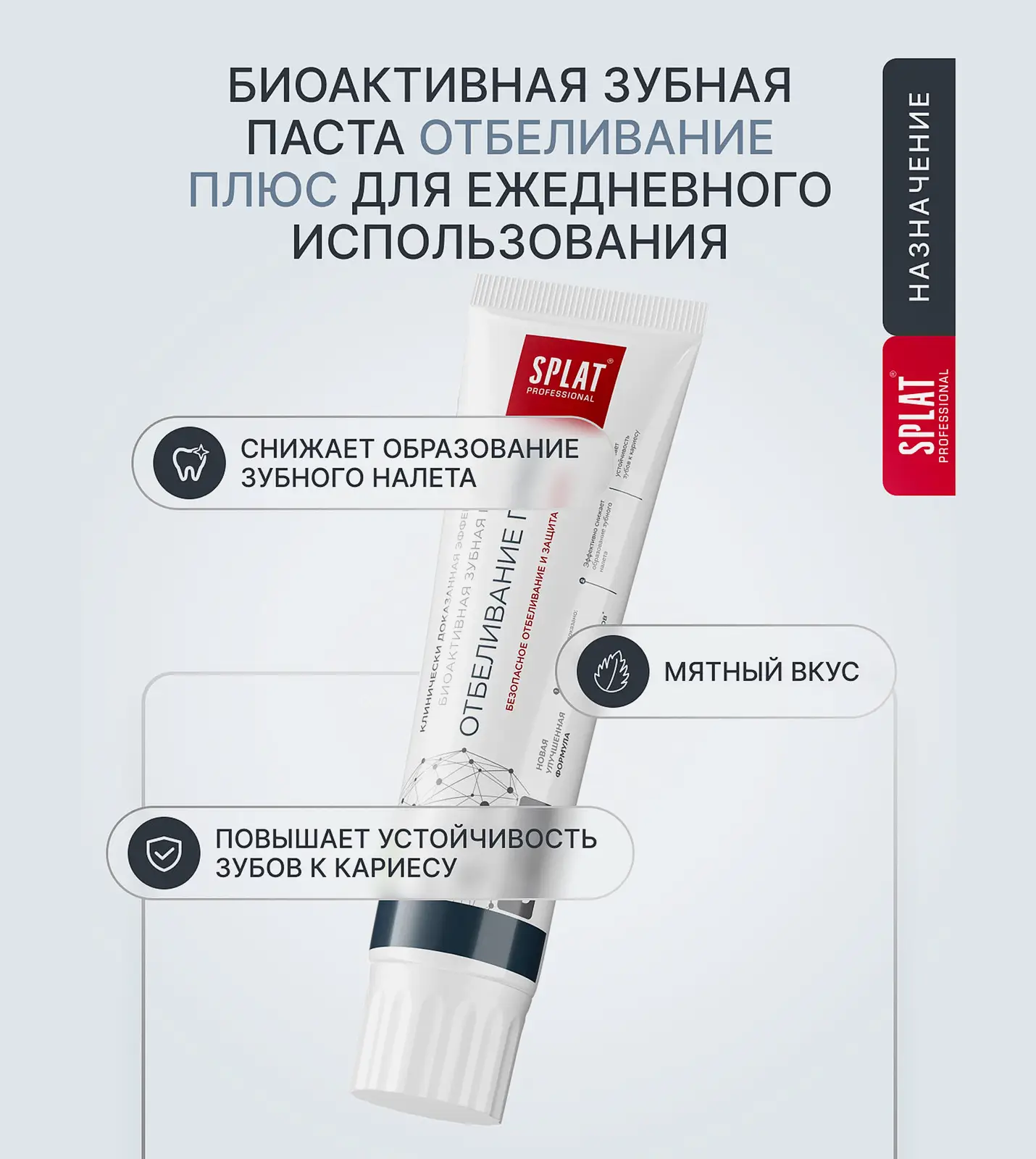 Зубная паста Отбеливание плюс Splat Professional 100г