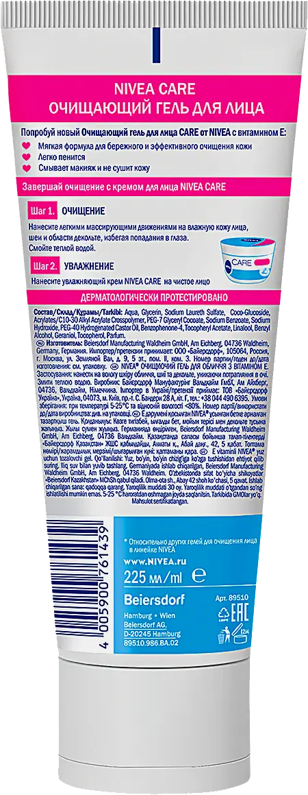 Очищающий гель для лица с витамином Е NIVEA Care 225мл