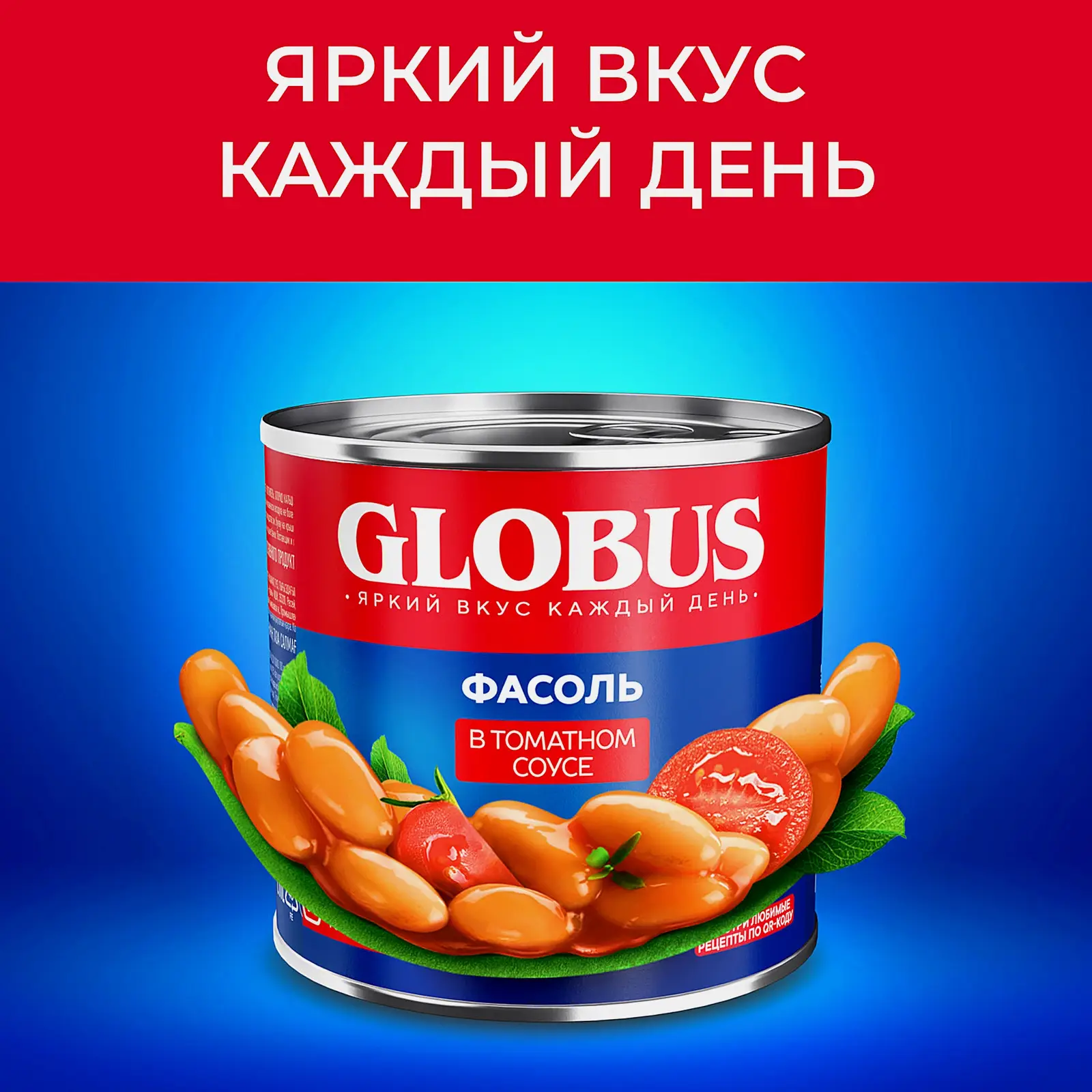 Фасоль Globus белая в томатном соусе 400г - фото 4 Фасоль Globus белая в томатном соусе 400г - фото 4