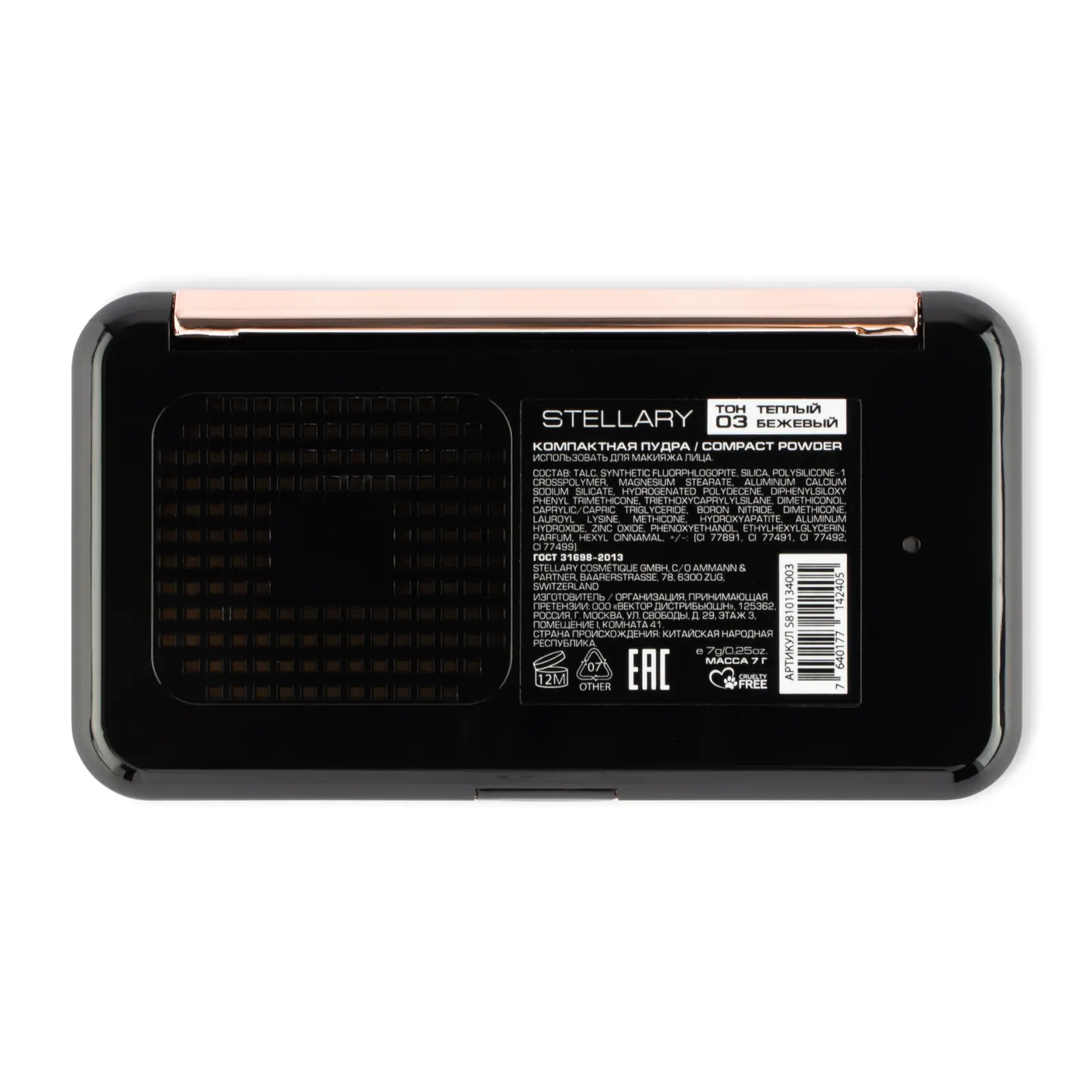 Пудра Stellary Compact Powder компактная тон 03 