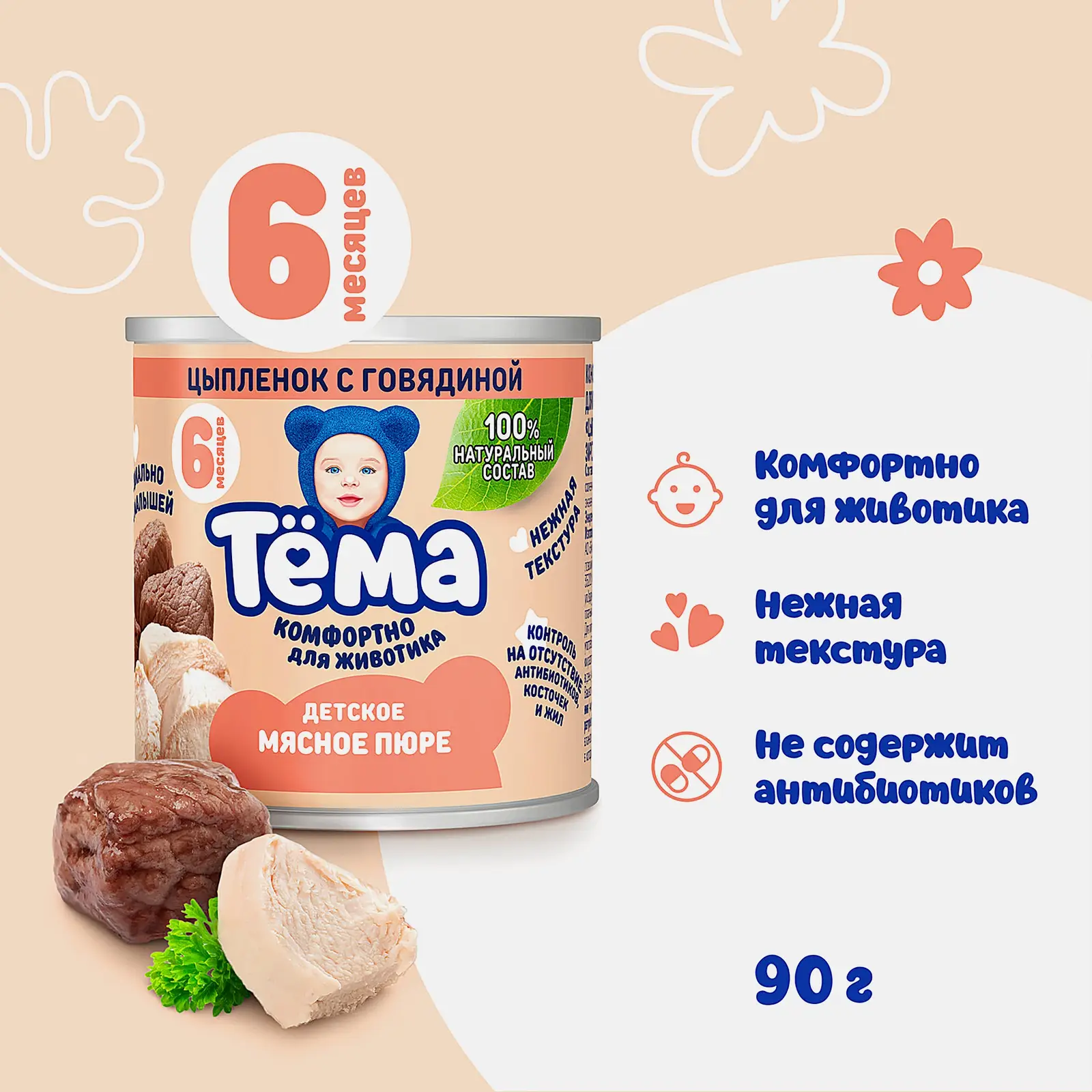 Пюре детское Тема Цыпленок с говядиной 90г - фото 2